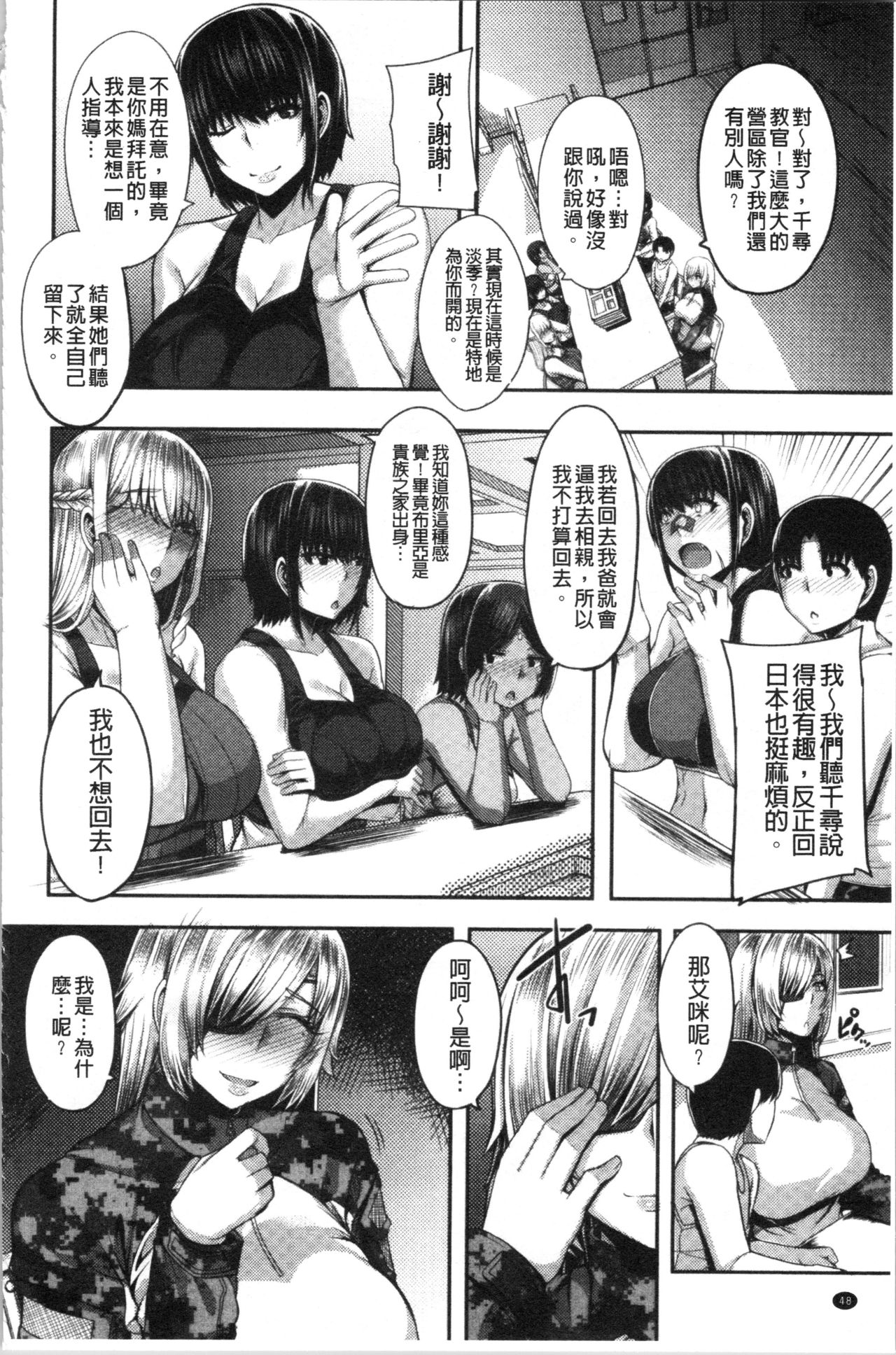 [Yutakame] Onee-chan BOOT CAMP ni Youkoso! - Sister’s Boot Camp [Chinese] page 52 full