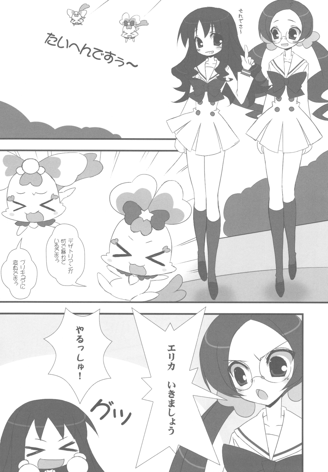 (C78) [Tennenseki (Suzuri)] Dokki Doki desu! Kinoko ga Haechaimashita!? (HeartCatch Precure!) page 3 full