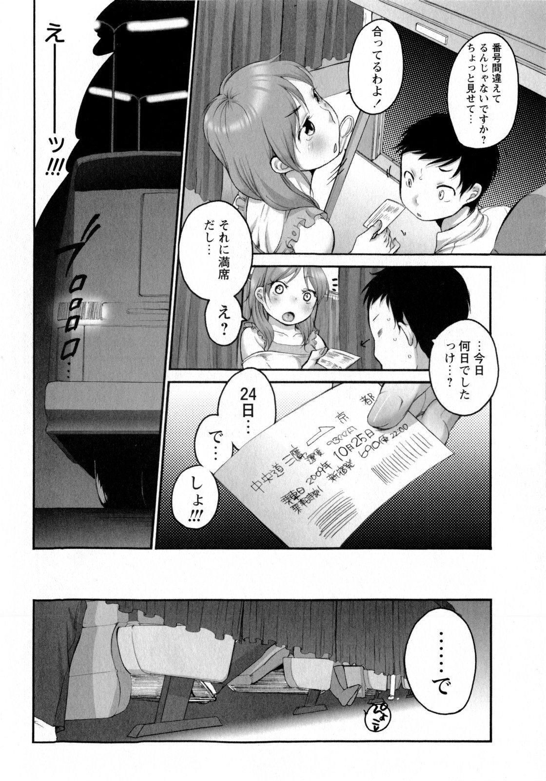Comic Masyo 2009-12 page 42 full