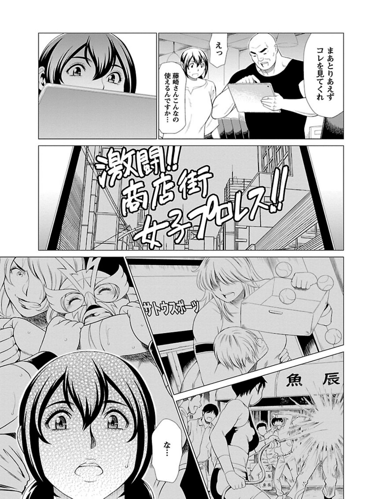 [Takasugi Kou] Bentenbashi Minamishouten Machi Joshi Puroresu Vol. 1 page 11 full