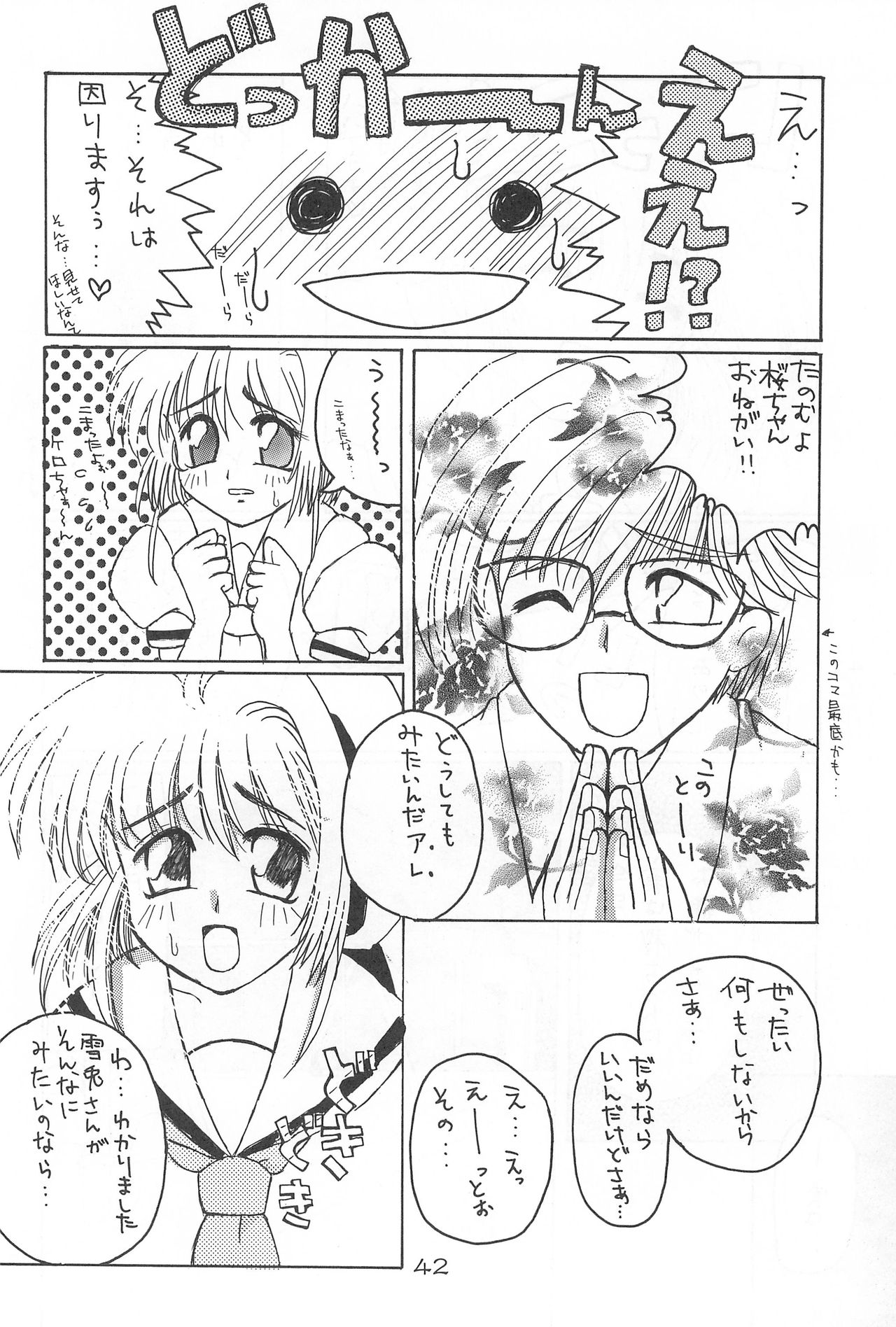 (C54) [Alice Syndrome (Various)] Cerise 2 (Card Captor Sakura) page 42 full