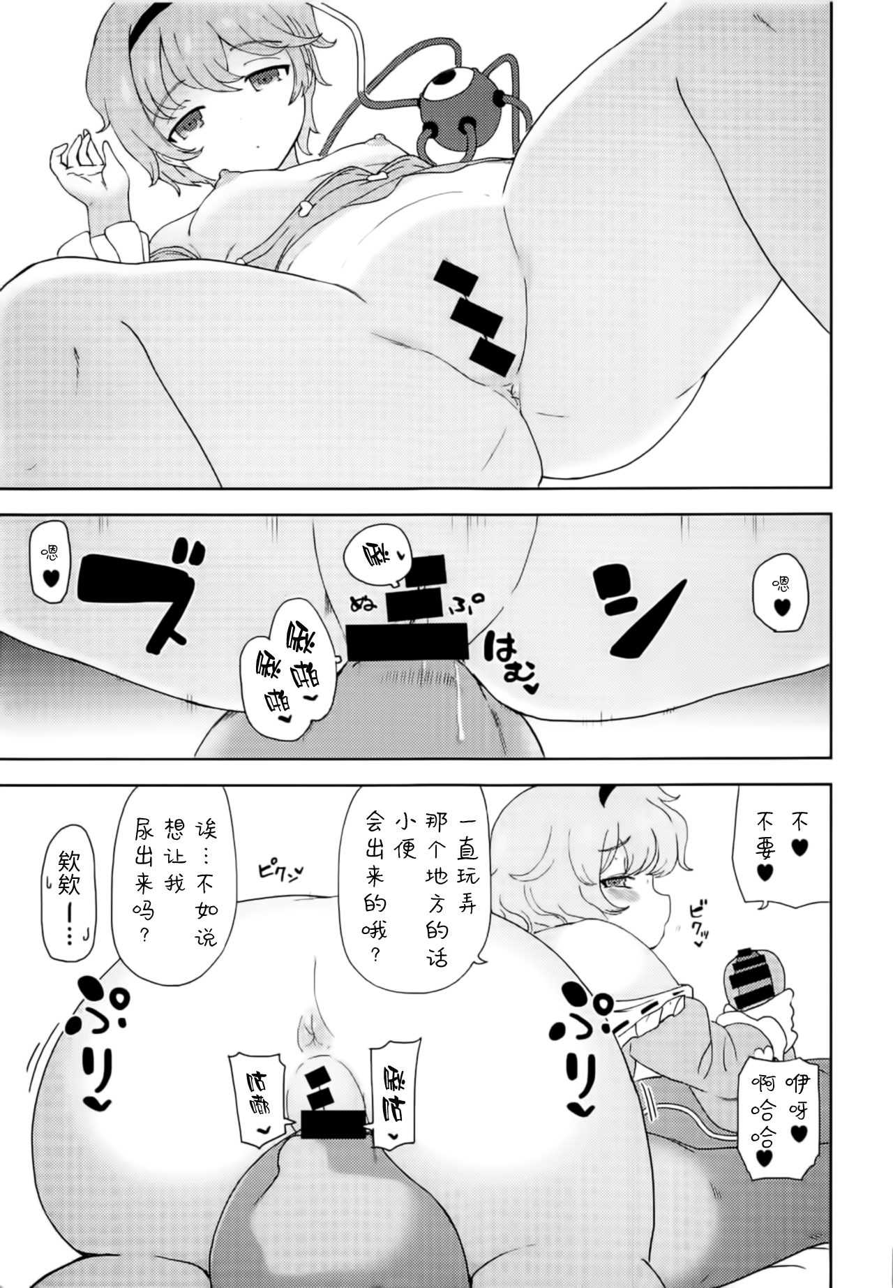 (Reitaisai 16) [Himepuchitei (Hamaburicchi)] Koishi-chan ni Ayamarinagara Satori Onee-chan no Naka ni Ippai Shasei Suru Hon Komeiji Netori (Touhou Project) [Chinese] [靴下汉化组] page 18 full