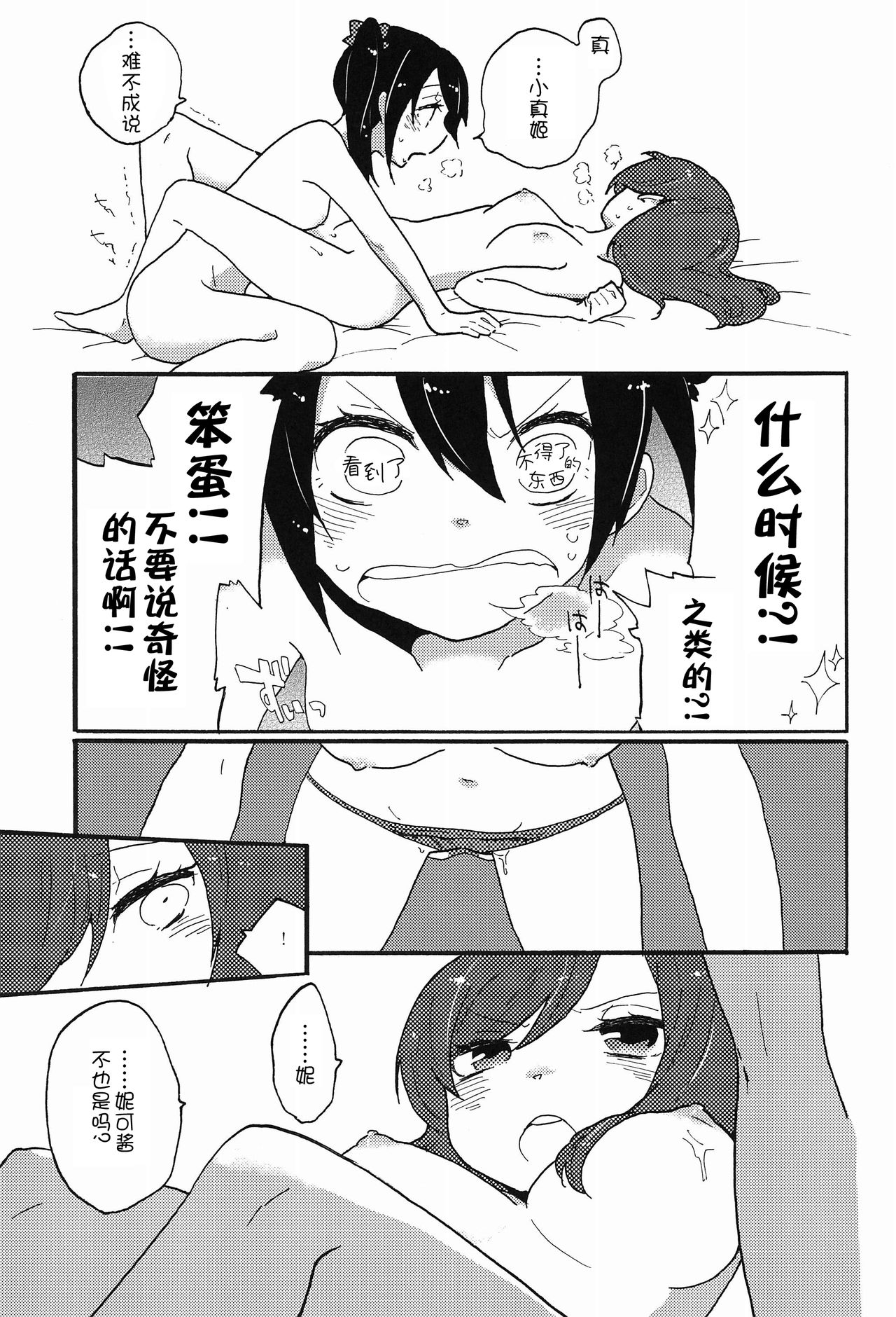 (C85) [SITTORI OBLAAT (Tamifull)] Watashi no Kuroi Bara no Hime (Love Live!) [Chinese] [猫在汉化] page 22 full