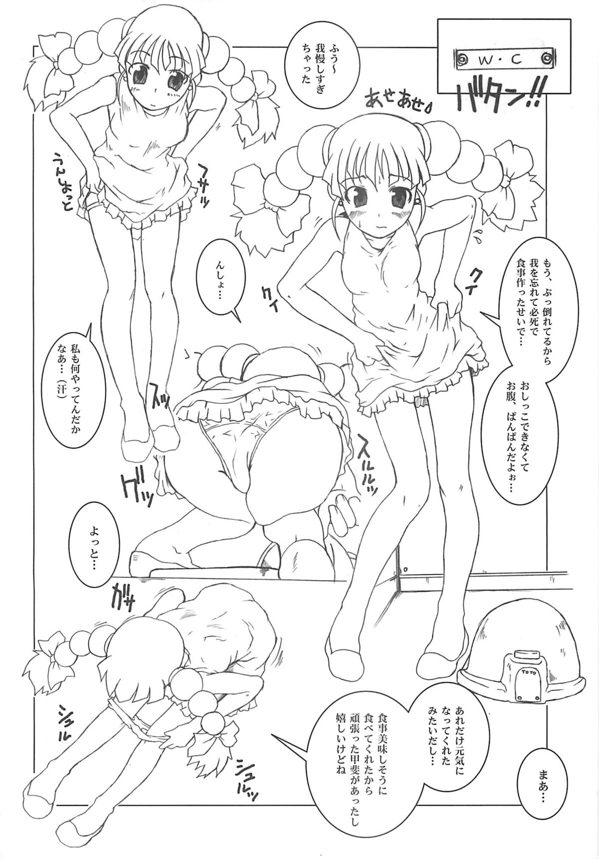 [shirando] 東海地域限定的 拉麺屋看板娘 page 39 full