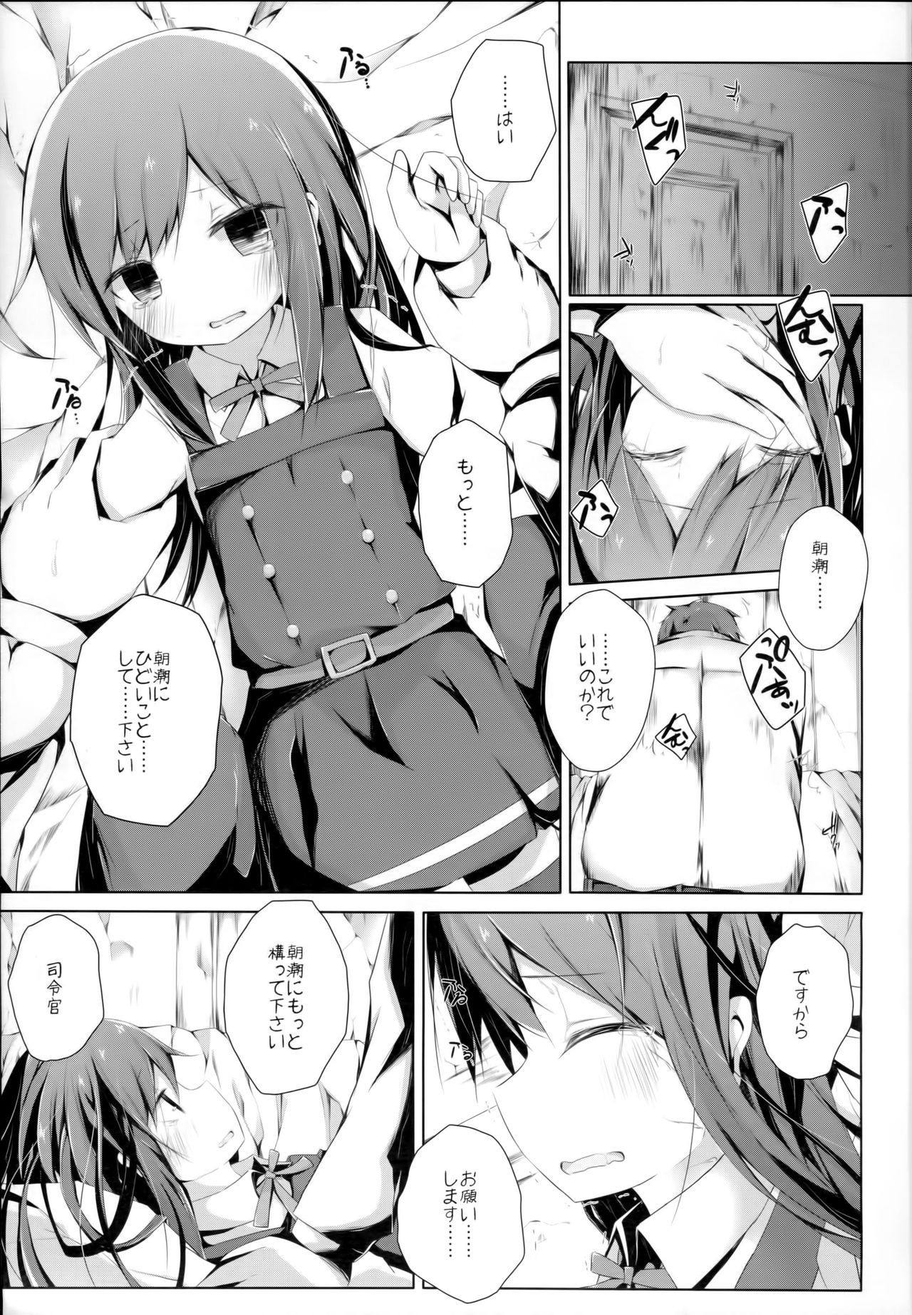 (C90) [Yureru Keikoutou (Nishihata Kei)] Ashita Kirufuku Naku Nacchatta ne Asashio-chan (Kantai Collection -KanColle-) page 4 full