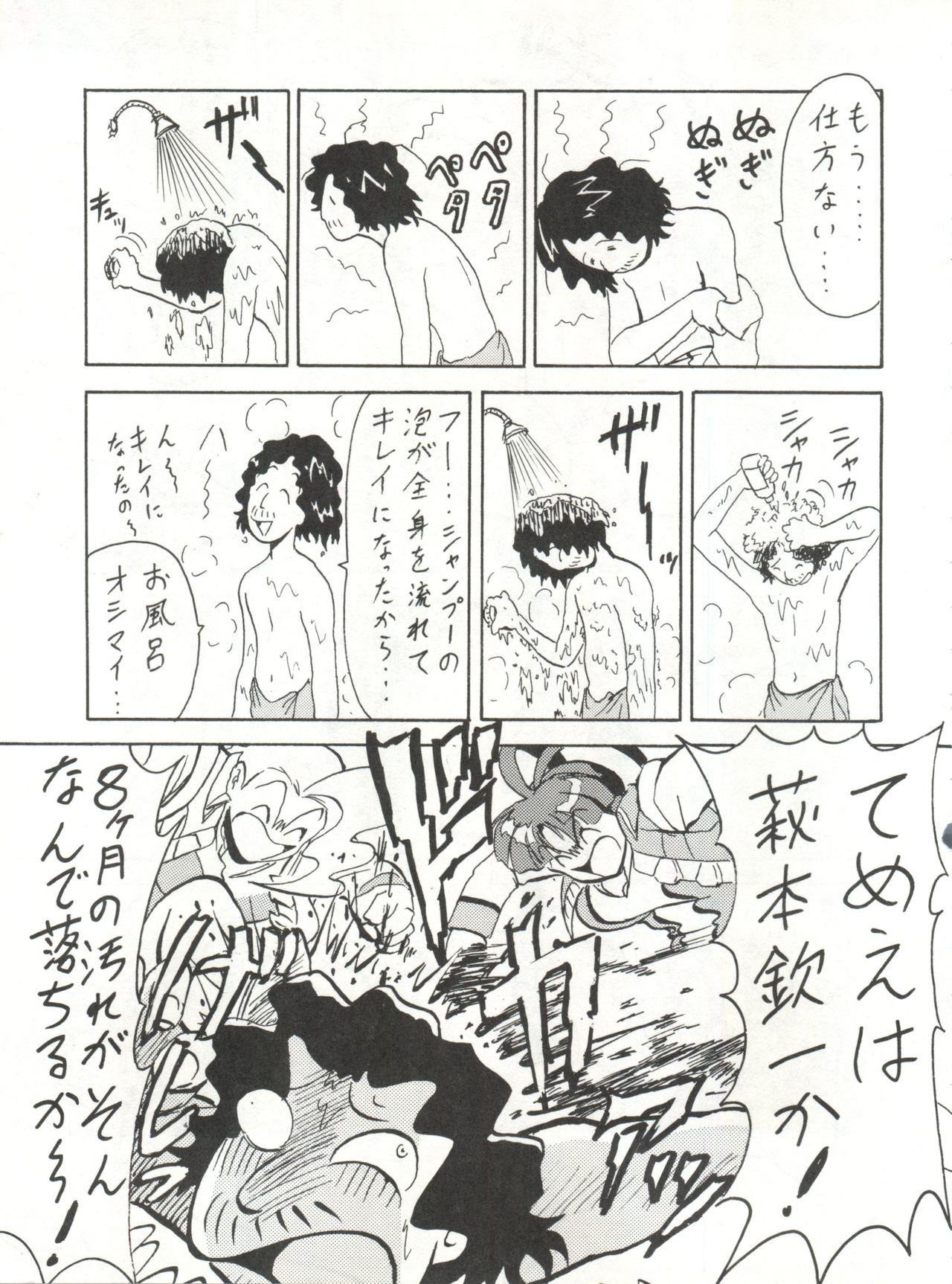 (C53) [Blood Company (B Village)] Blood Carnival 3 (Neon Genesis Evangelion, King of Braves GaoGaiGar) page 54 full