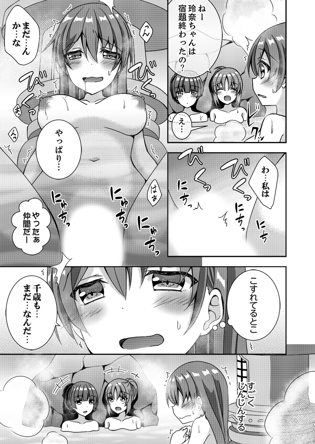 [Mogu] Oniichan, Hayaku… Nuite… ~tsu' Imouto ni Sounyuu shinagara Konyokuchuu! [Kanzenban] page 21 full