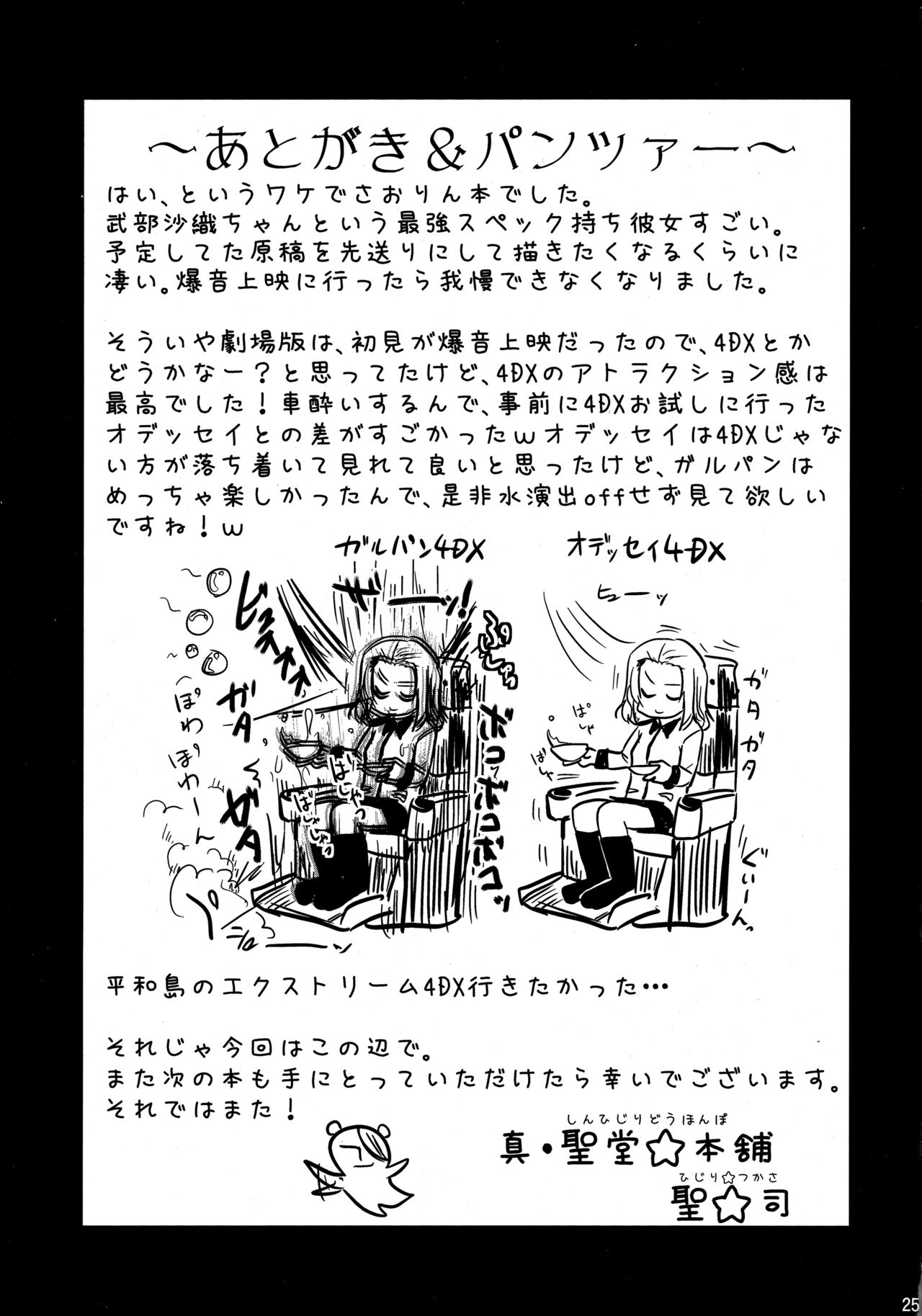(SHT2016 Haru) [Shin Hijiridou Honpo (Hijiri Tsukasa)] Takebe Saori-chan to iu Kanojo ga Dekita hanashi. (Girls und Panzer) page 24 full