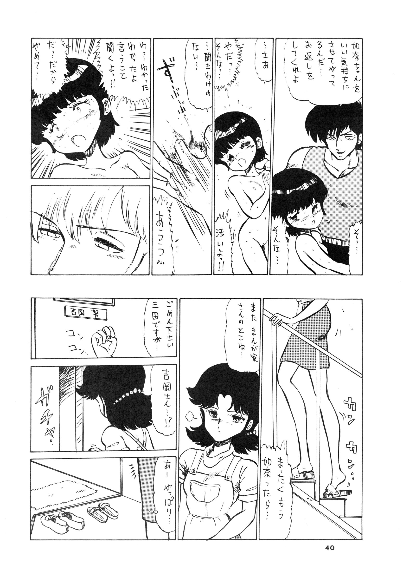 [Bangaichi Mitsugu] Shoujo-tachi no Yakata Special -Bangaichi Mitsugu Sairoku Sakuhinshuu- (Various) page 40 full