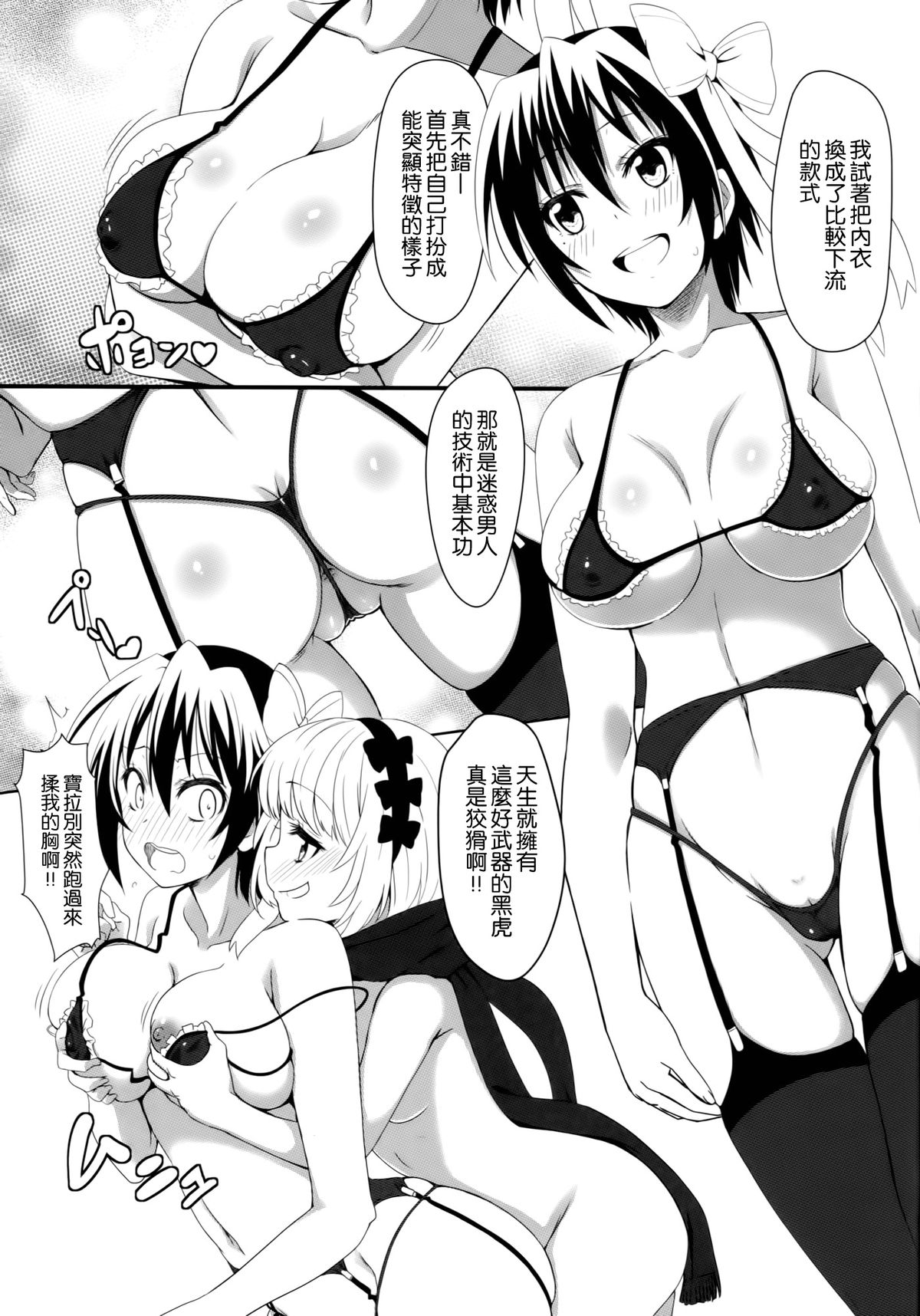 (C86) [Kaminari-neko (Eitarou)] Yamikoi -Saimin- (Nisekoi) [Chinese] [空気系☆漢化] page 11 full