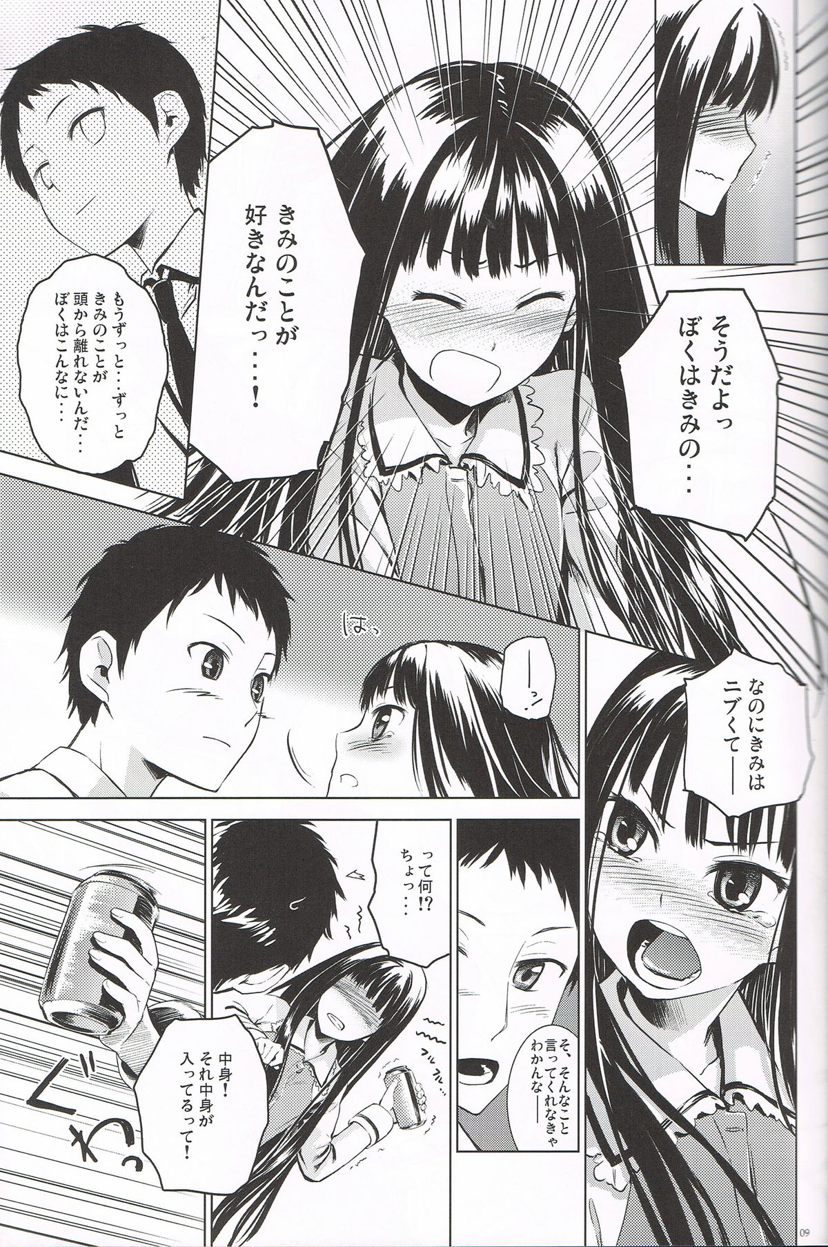 (C80) [crossray (Misato Nana)] Good Night, Sweethearts (Kami-sama no Memochou) page 8 full