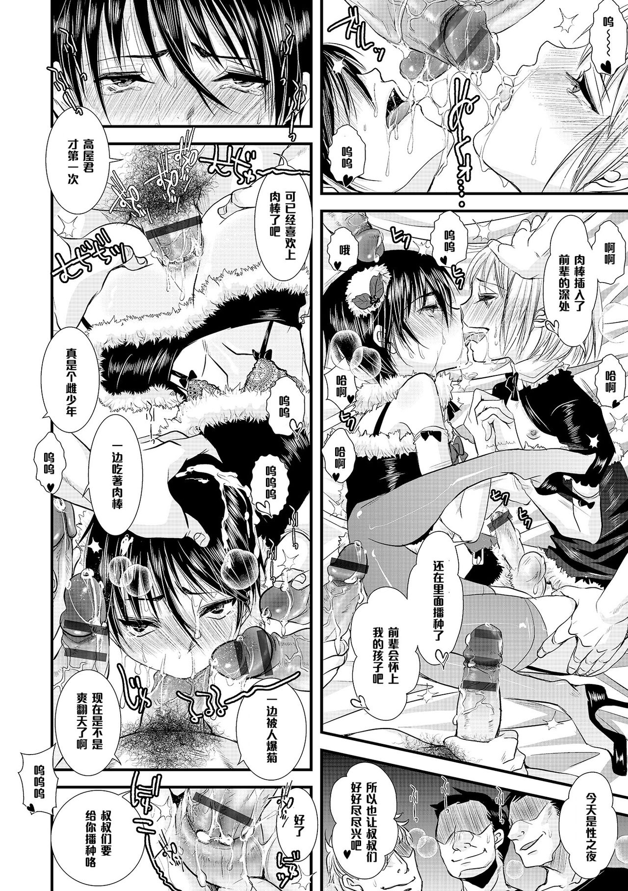 [Katou Chakichi] Shounen Immoral 5 (Otokonoko HEAVEN Vol. 19) [Chinese] [管少女汉化] [Digital] page 14 full