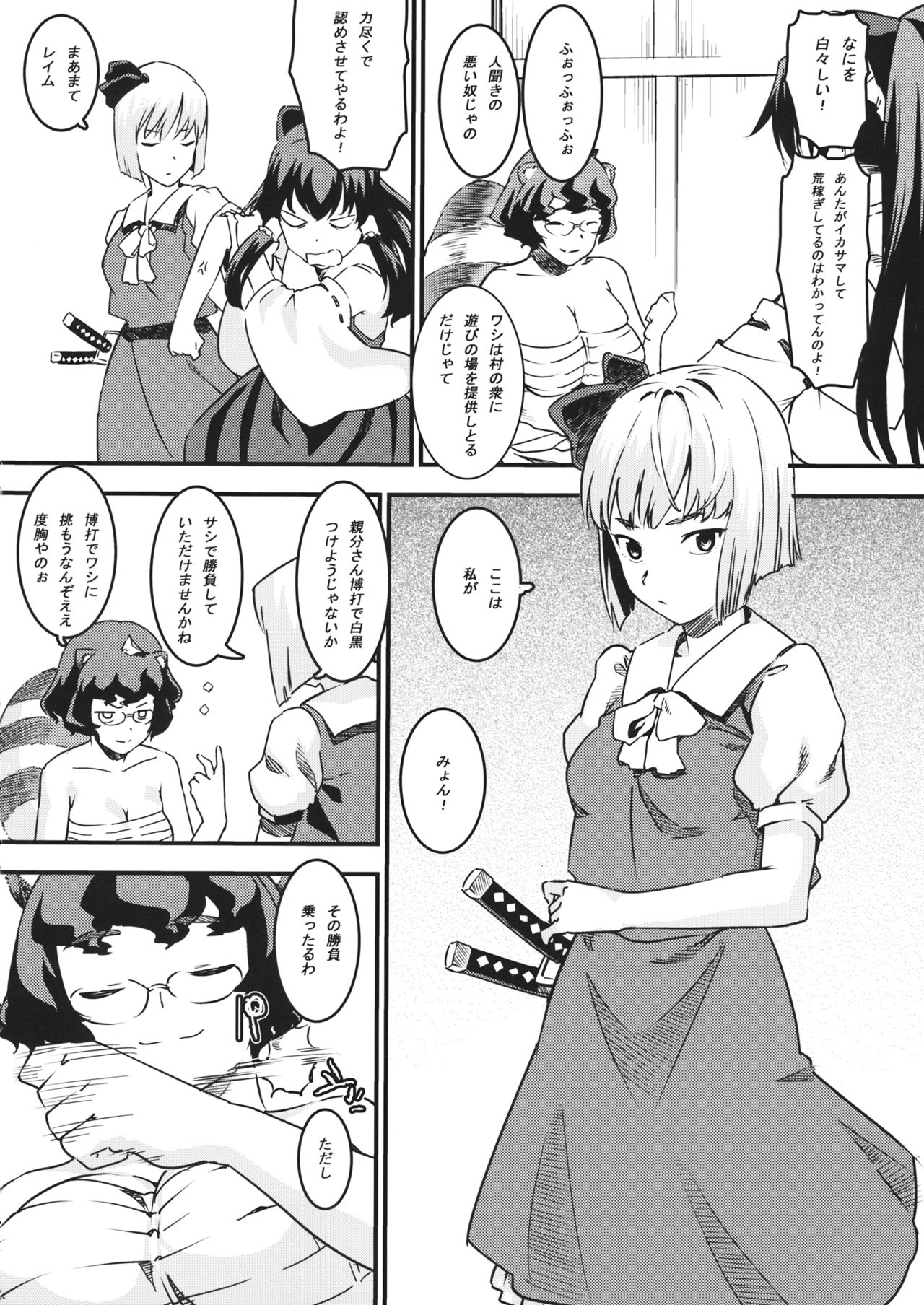 (C89) [GOLD KOMAN SEX (AT)] Jorou Oyabun Abare Chichi (Touhou Project) page 3 full