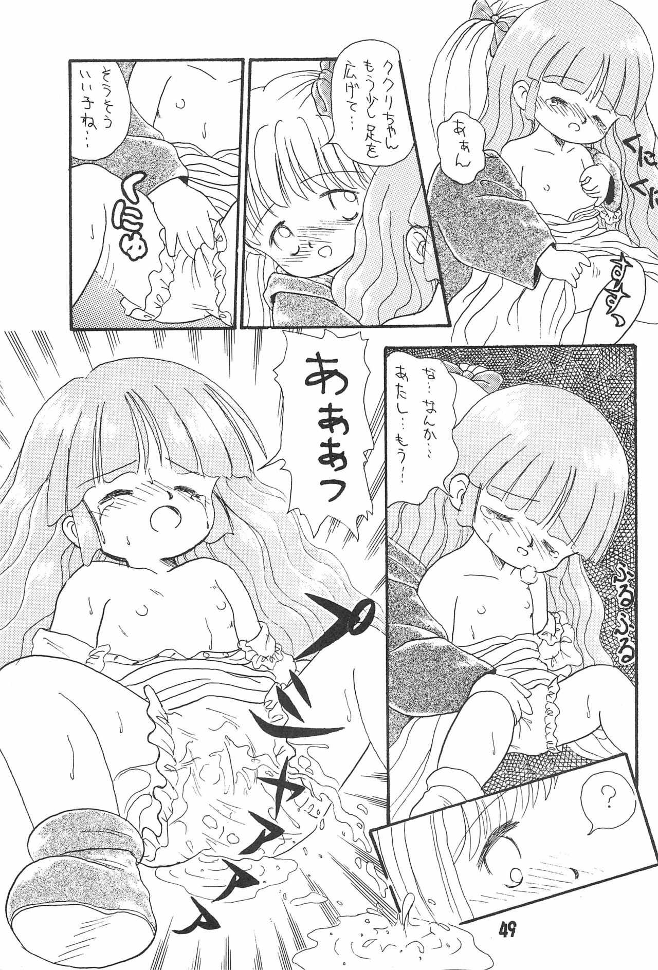 (C48) [Beruamamu (Various)] Pigtails Picks Tales (Mahoujin Guru Guru) page 49 full