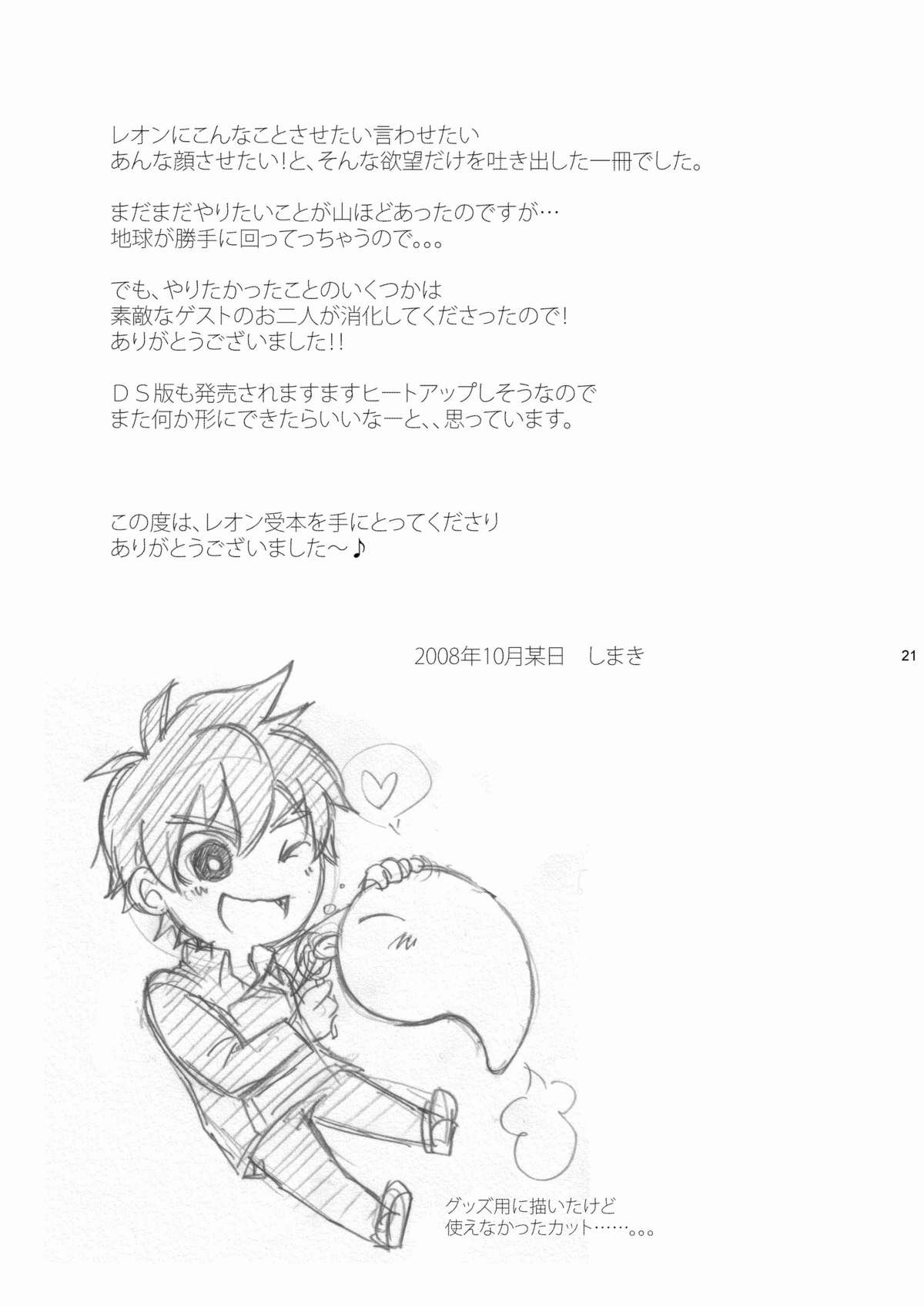 [Panda 4gou (Shimaki Yousuke)] Leon ga Uke na Hon (Quiz Magic Academy) [English] [Leafkun] [Digital] page 20 full
