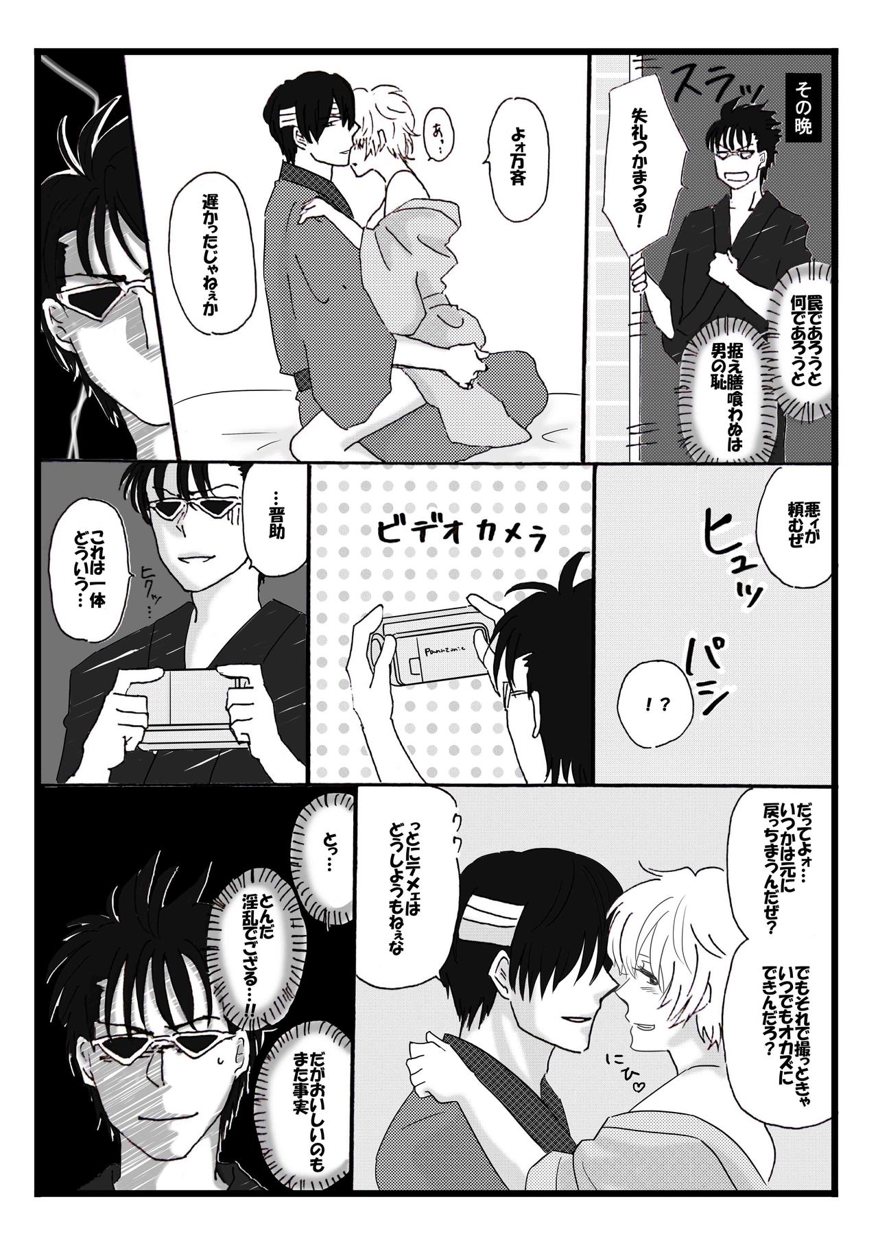 [nas nas][Kō ginsu] shinkon hajimemashita [u~ebu sairoku]                        [gintama] page 9 full