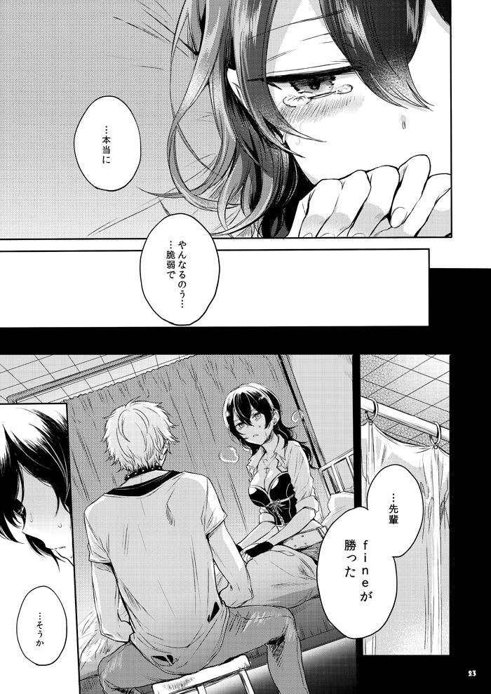 [Yes,sir. (Epuko)] Futa o Tojireba Hako no Naka (Ensemble Stars!) [Digital] page 21 full