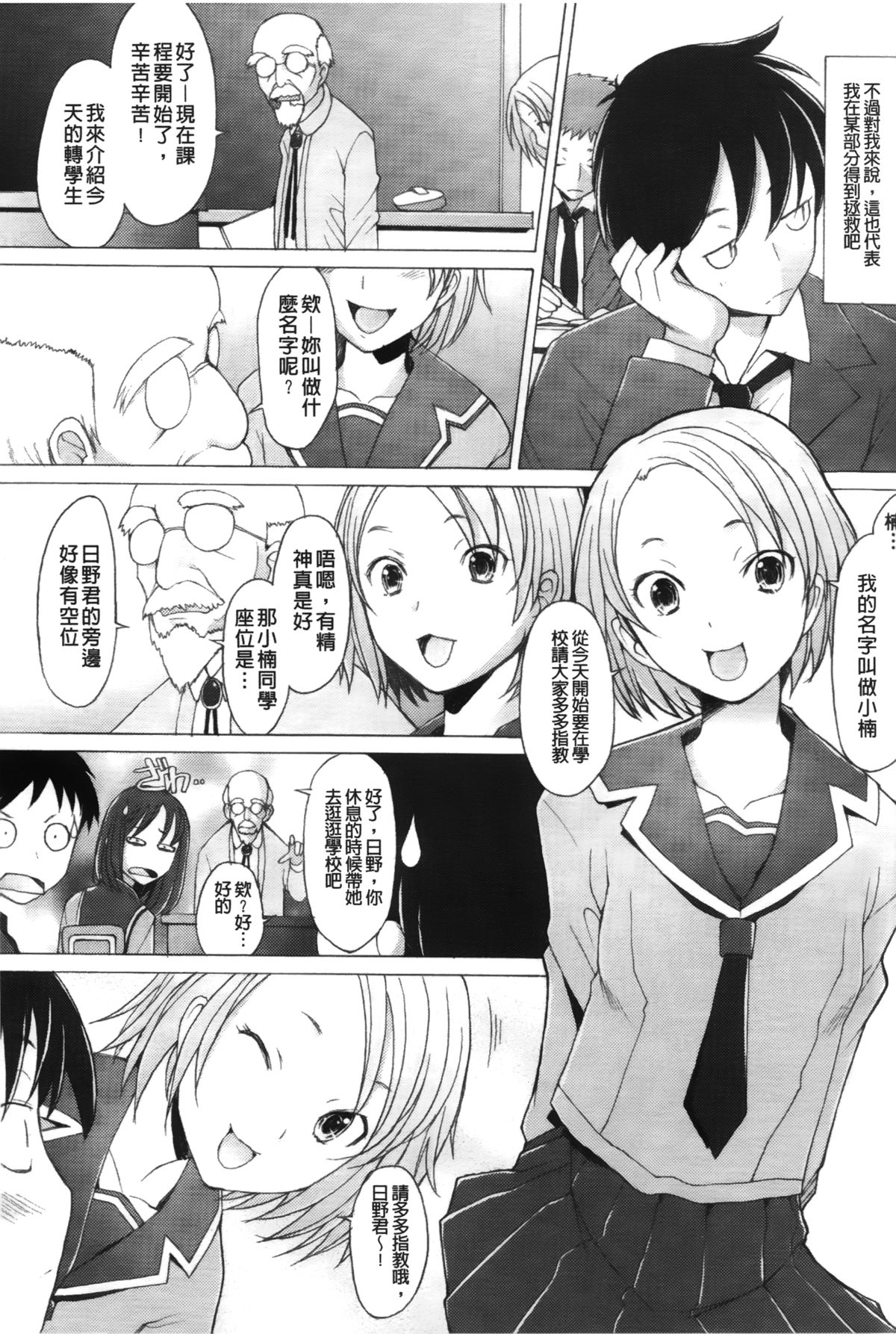 [Sakai Hamachi] Fureruna Kiken! | 請勿碰觸危險! [Chinese] page 12 full