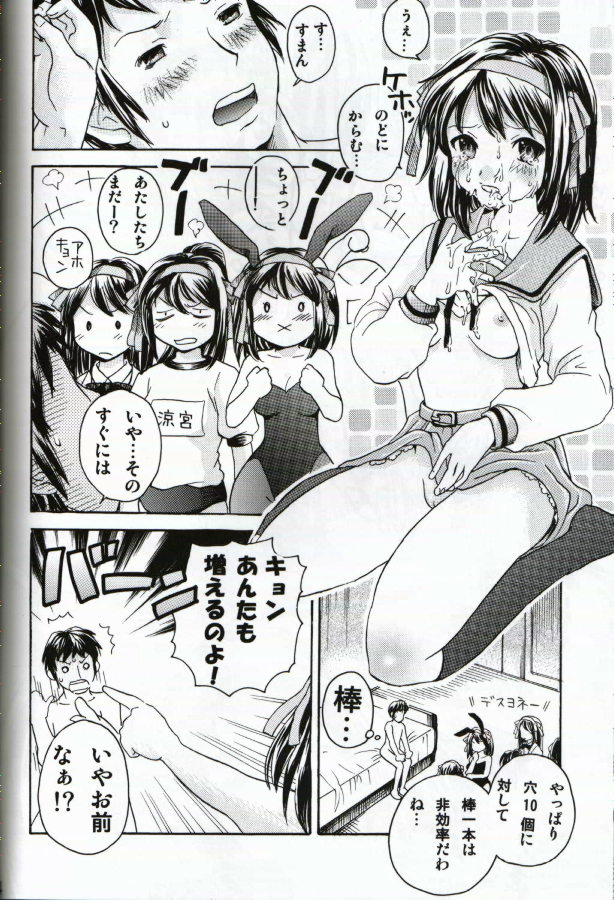 [Aichiko (UBIZO)] HaruhiMono (Suzumiya Haruhi no Yuuutsu) page 24 full