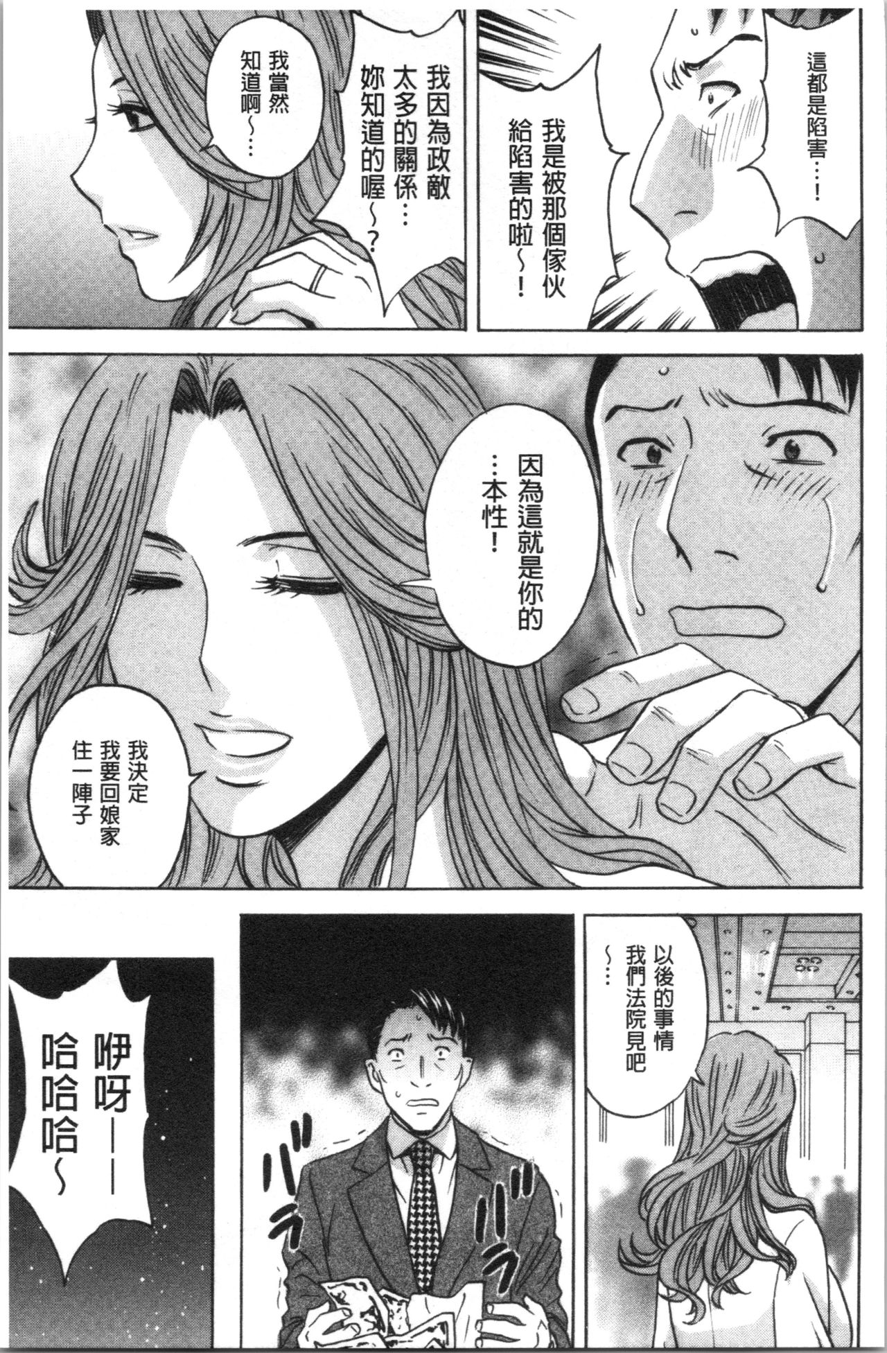 [Hidemaru] Hakudaku no Wana Hitozuma Hameotoshi | 白濁之罠 人妻插入後墮落 [Chinese] page 184 full