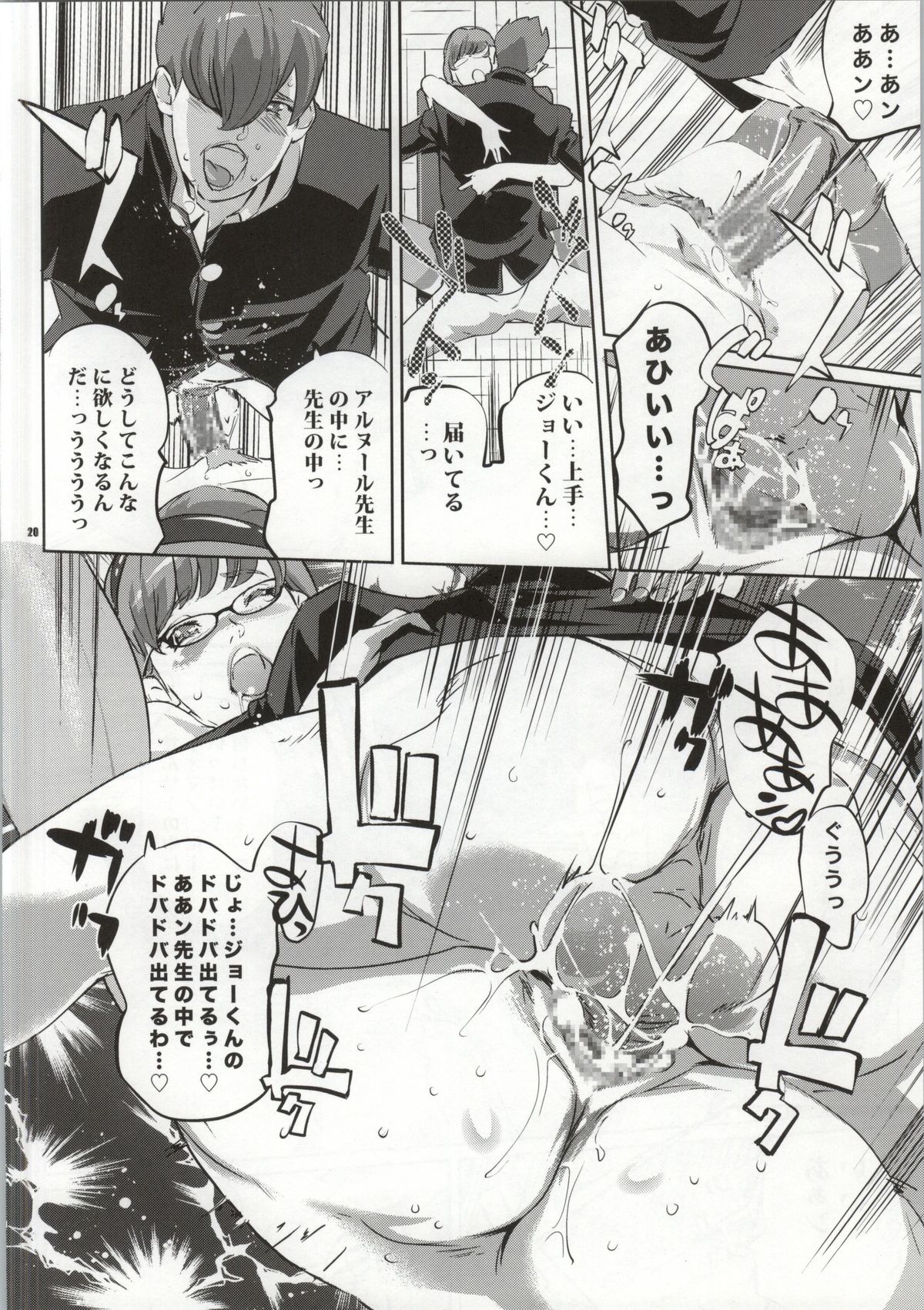 (COMIC1☆7) [C.N.P (Clone Ningen)] CYBORG 003 Chiteki Mesu Joshi Hen (Cyborg 009) page 19 full