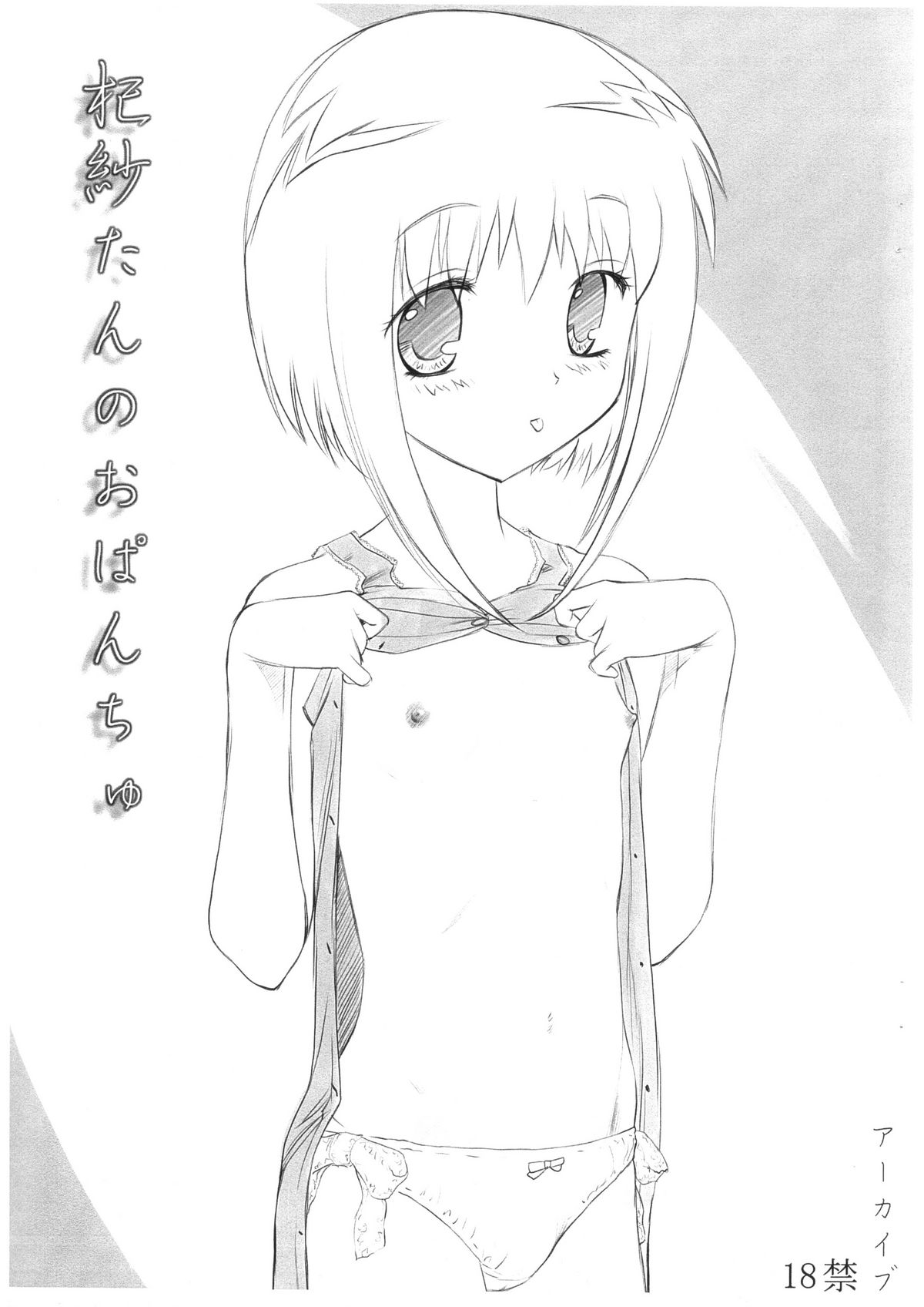 [ARCHIVES (Hechi)] Kisa-tan no Opanchu (Fruits Basket) page 1 full
