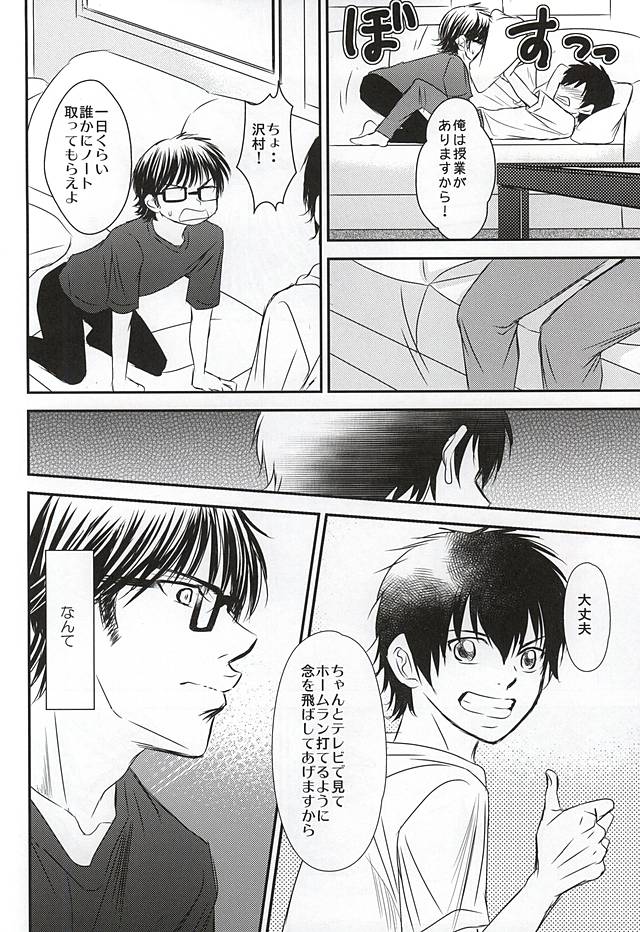 (Abarenbou S!) [Icing (Pon)] Hapiba wa Kare Yuni de (Daiya no Ace) page 8 full