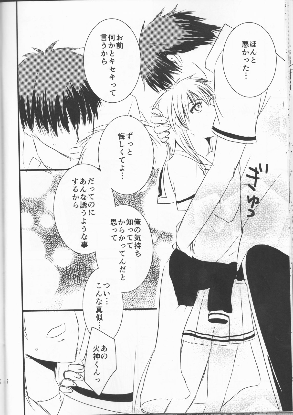 (DC RETURNS 7) [Beni (Inoue Kiyoshi)] Toshoshitsu no Kajin-kun (Kuroko no Basuke) page 26 full