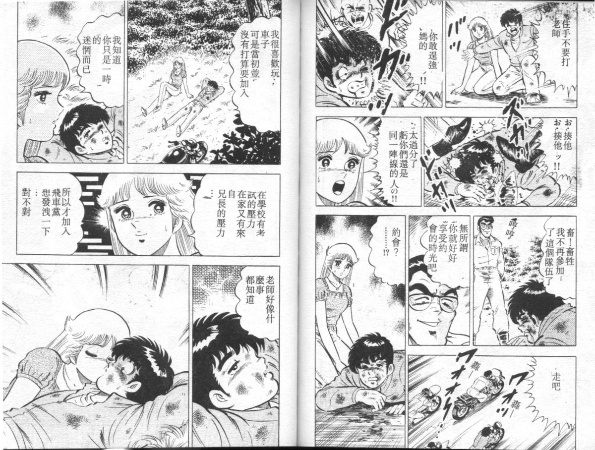 [Yamato Masaki] Agechau! Onna Kyoushi 4 [Chinese] page 99 full