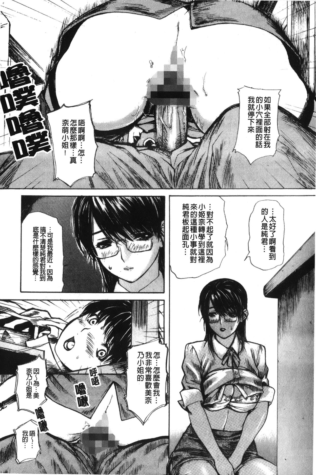 [MG Joe] Tonari no Minano Sensei 2 | 隔壁的美奈乃老師 2 [Chinese] page 180 full