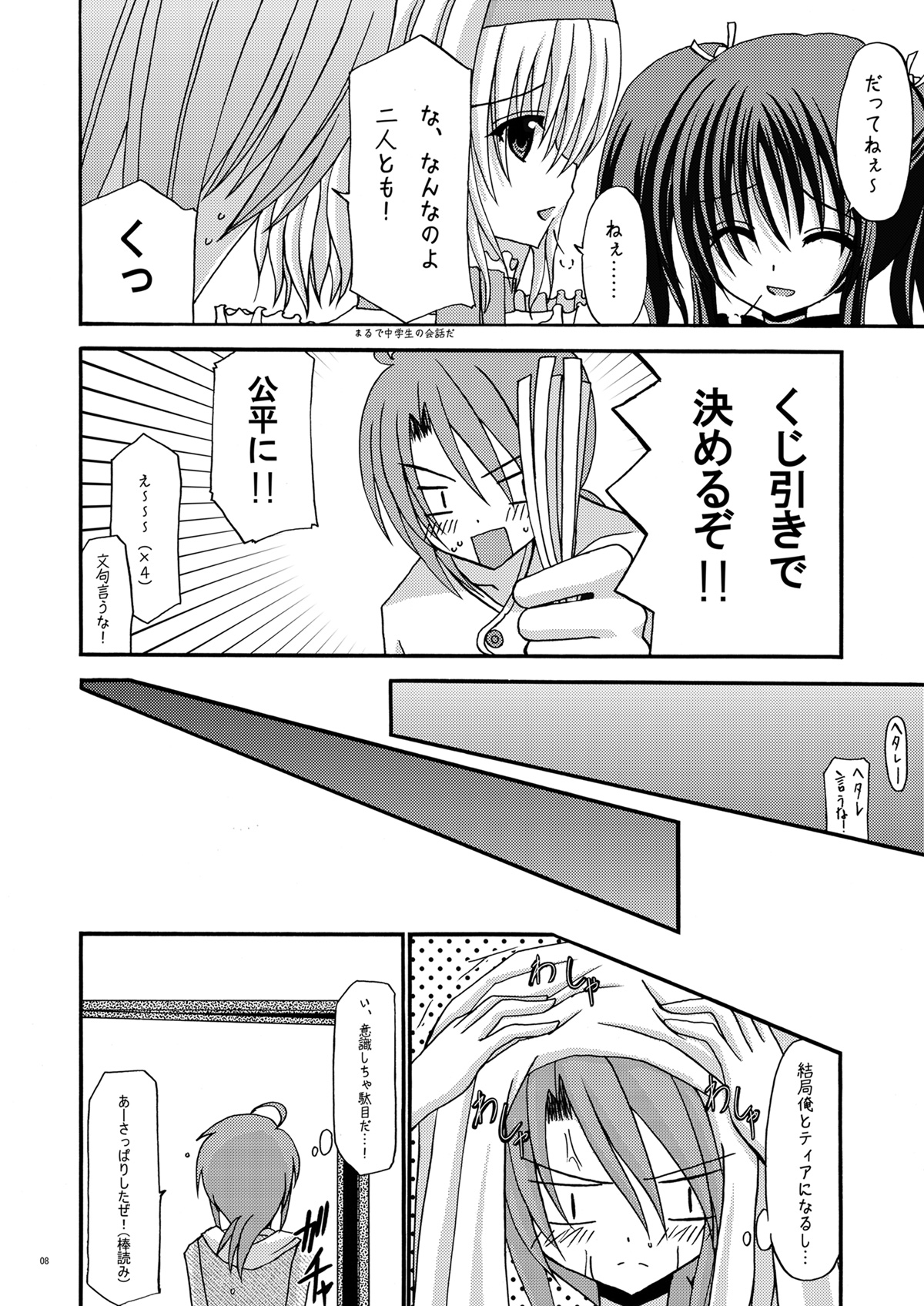 (SC32) [valssu (Charu)] Tear Luke! (Tales of the Abyss) page 8 full