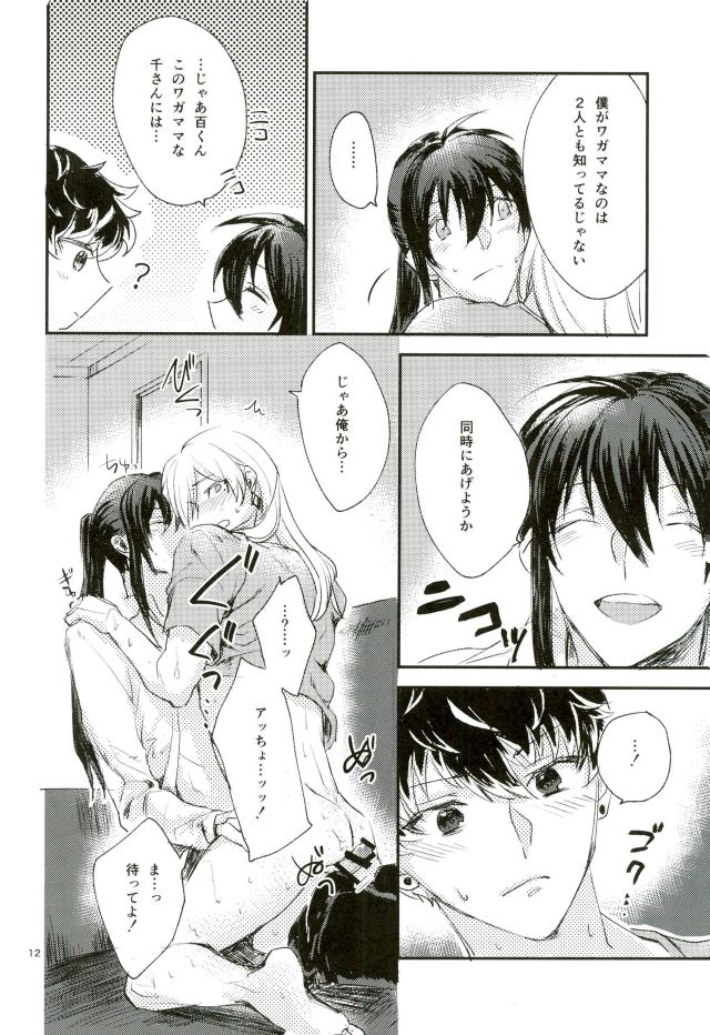 [ismst (Sachiko)] TRiPLENiZE (Idolish7) page 10 full