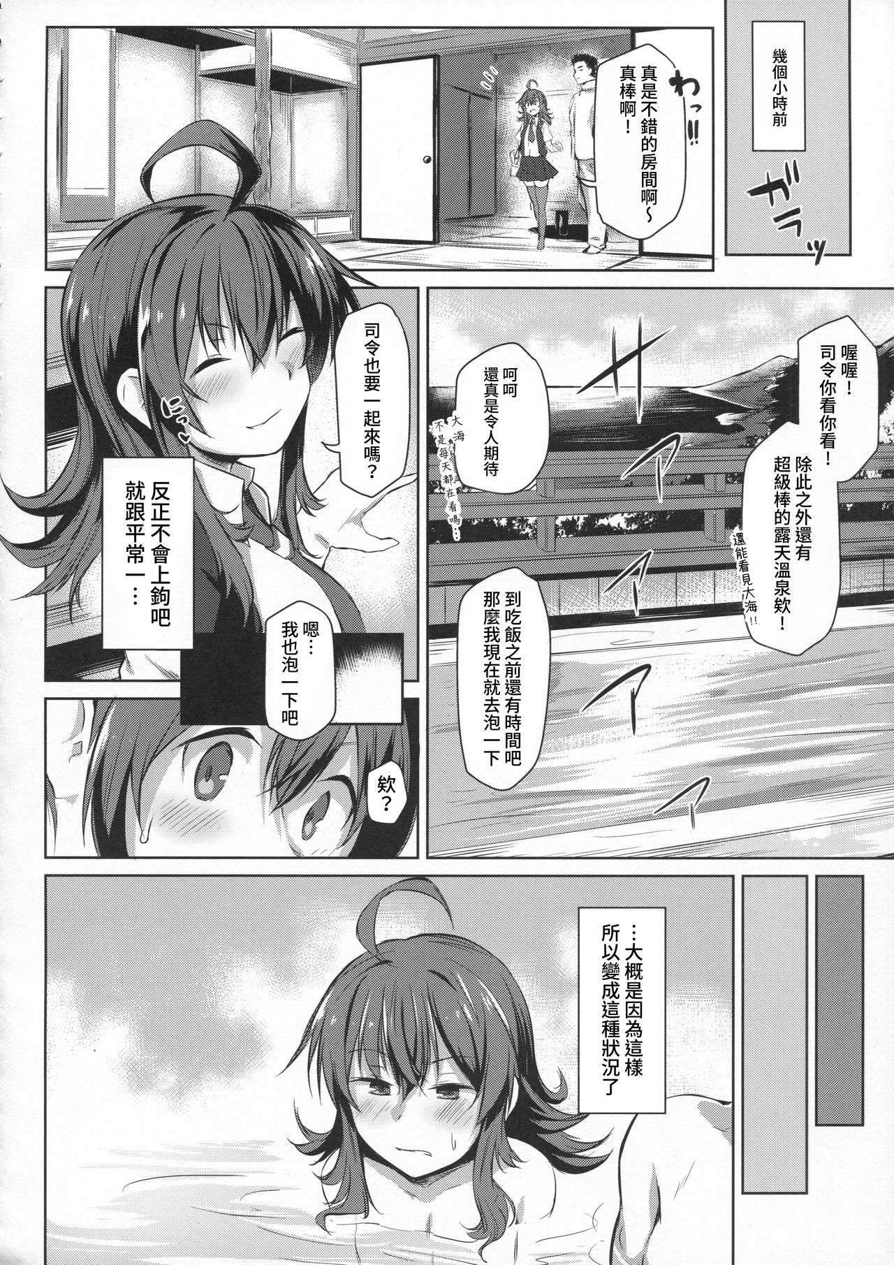 [Flicker10 (Kuronyan)] Arashi no Mae no (Kantai Collection -KanColle-) [Chinese] [吹雪翻譯] page 4 full