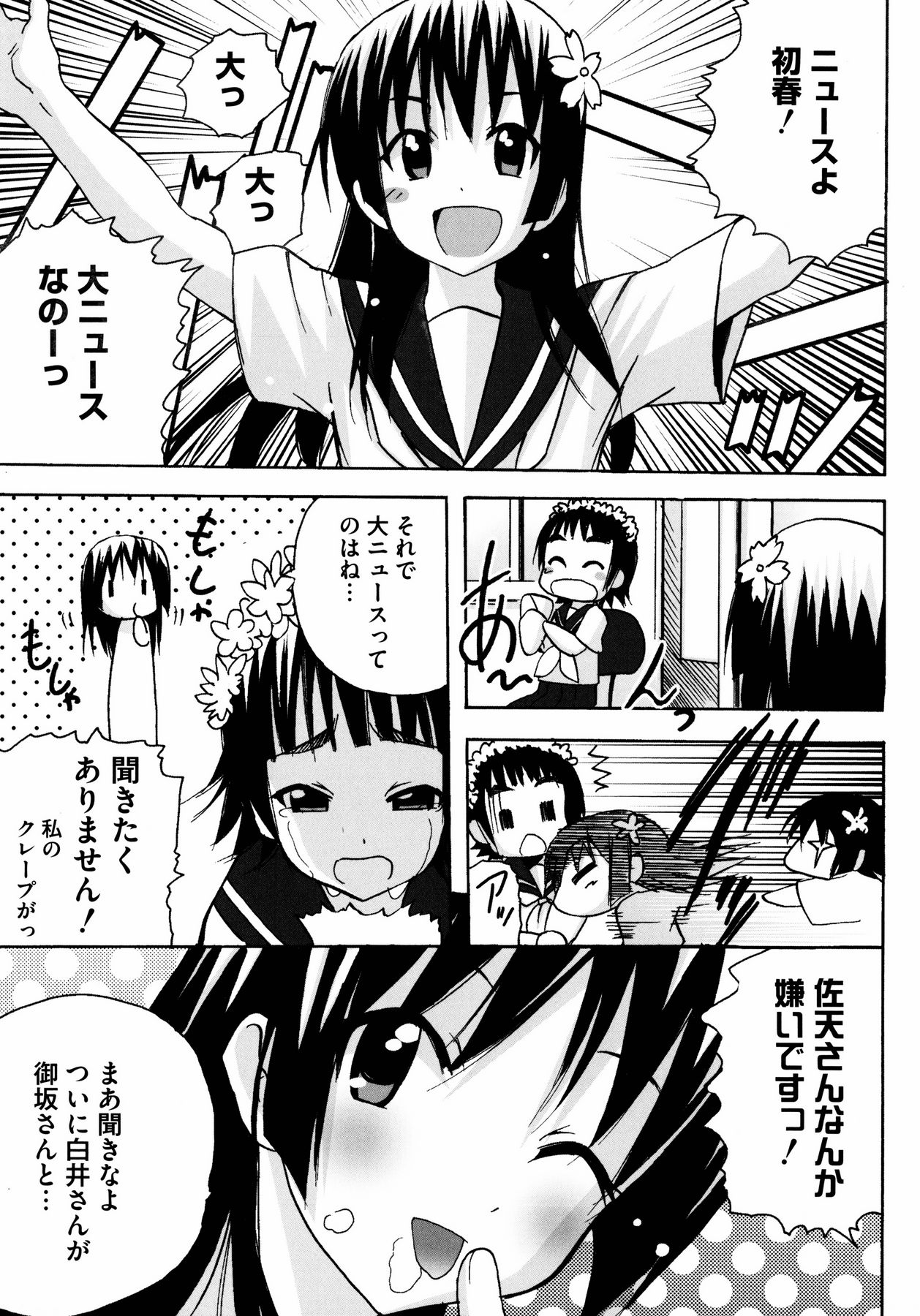 To Aru Yuri no Syrup page 43 full