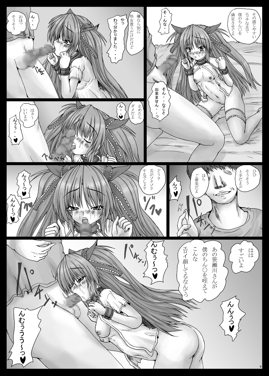 [Shinchara (YO-JIN)] Bind LB12 (Little Busters!) [Digital] page 7 full