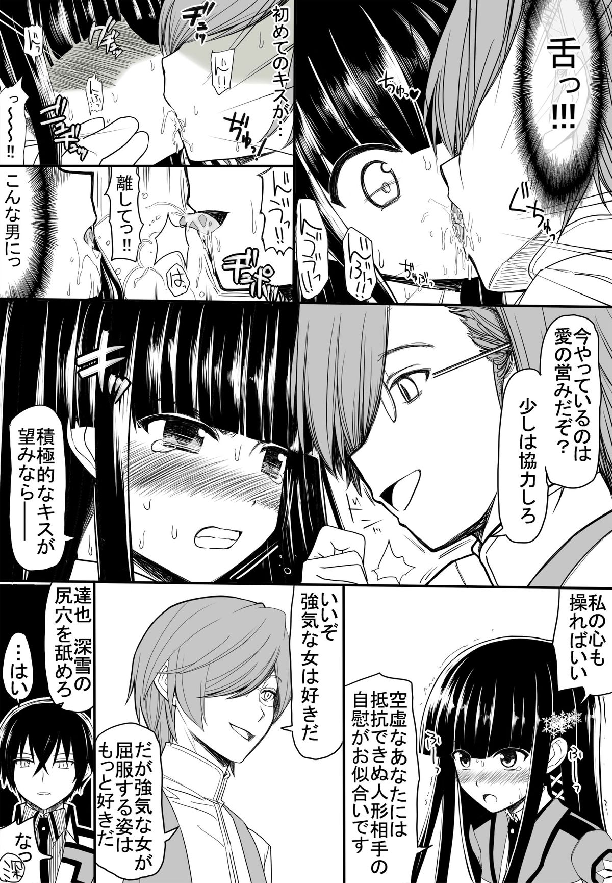 [EsuEsu] MR (Mahouka Koukou no Rettousei) page 3 full