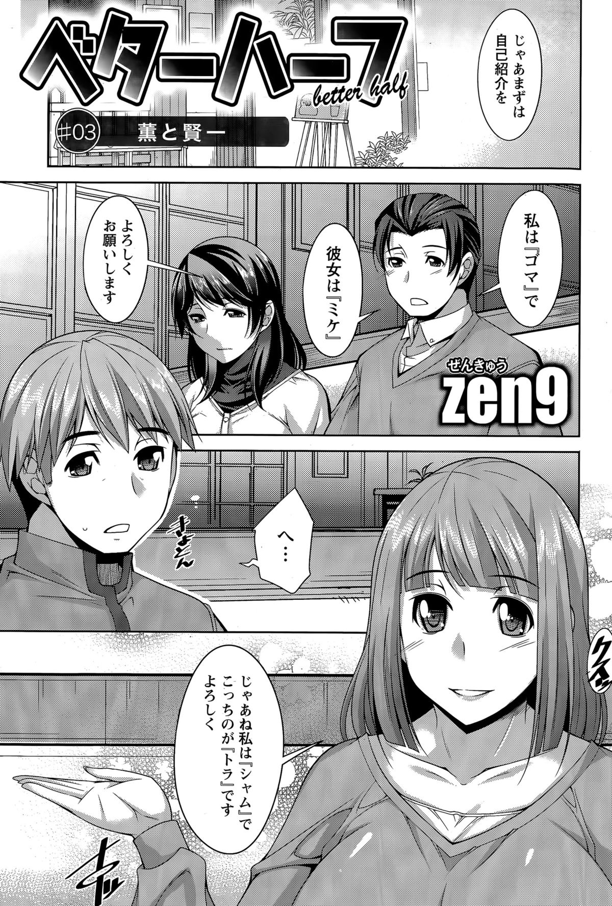 [zen9] Better Half Ch. 1-3 page 41 full