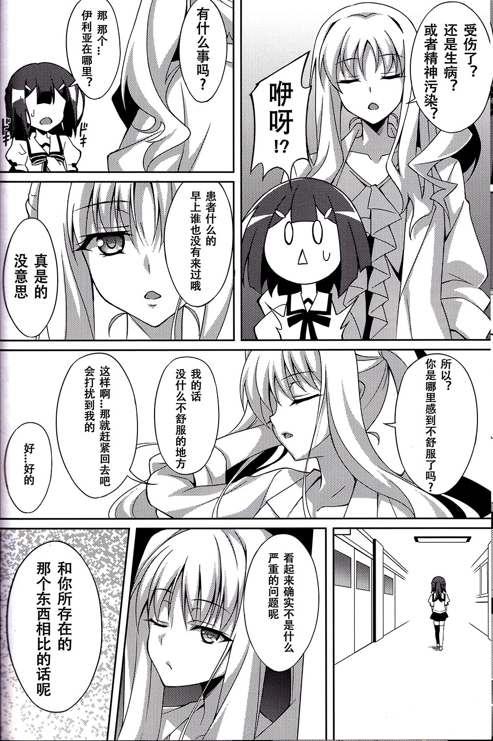 (C91) [LemonMaiden (Aoi Masami)] Kyuusei Maryoku Chuudoku 4 (Fate/kaleid liner Prisma Illya) [Chinese] [嗶咔嗶咔漢化組] page 8 full