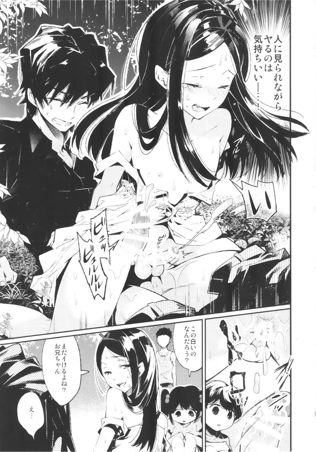 (C87) [Sakusaku Kangen Noushuku (Matashita Kintama)] Haitoku Josou Otouto no Inran Jojishi - Aokan Hen page 16 full