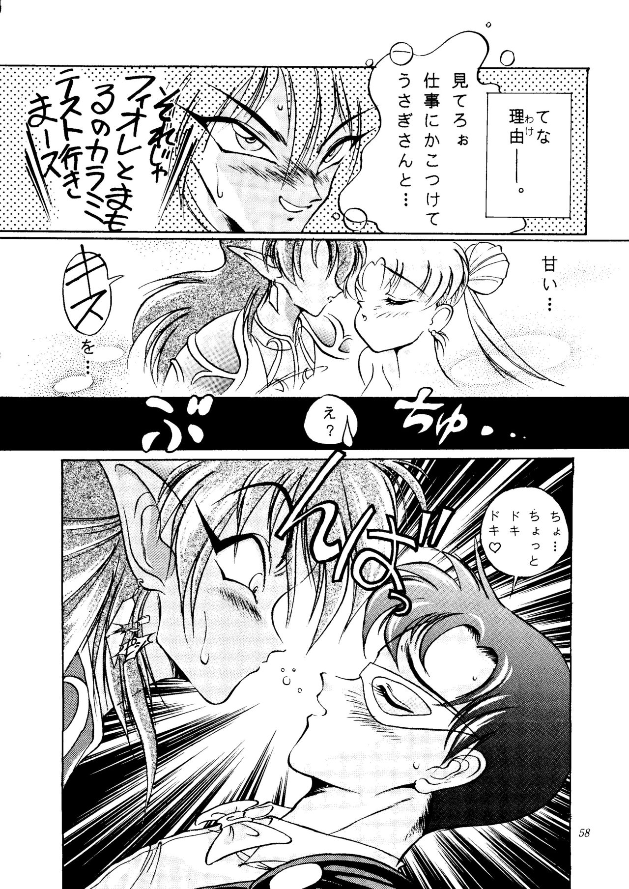 [Shounen Yuuichirou (Various)] Gekijouban Special (Bishoujo Senshi Sailor Moon) page 57 full