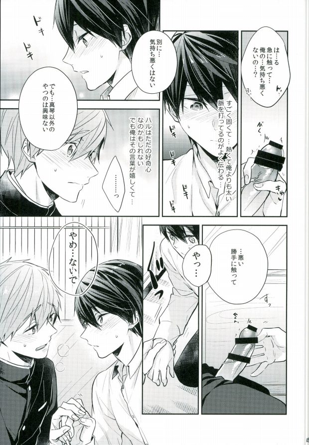 (C89) [CrashRush (Gesshi)] Bokura no seichouki (High☆Speed! Free! Starting Days) page 14 full