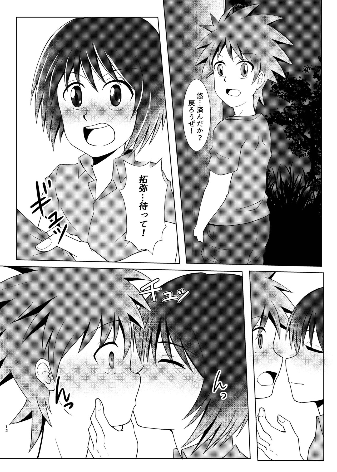 [Wing Hero (Seiha)] Boku no Hajimete wa, Tent no Naka datta. [Digital] page 11 full