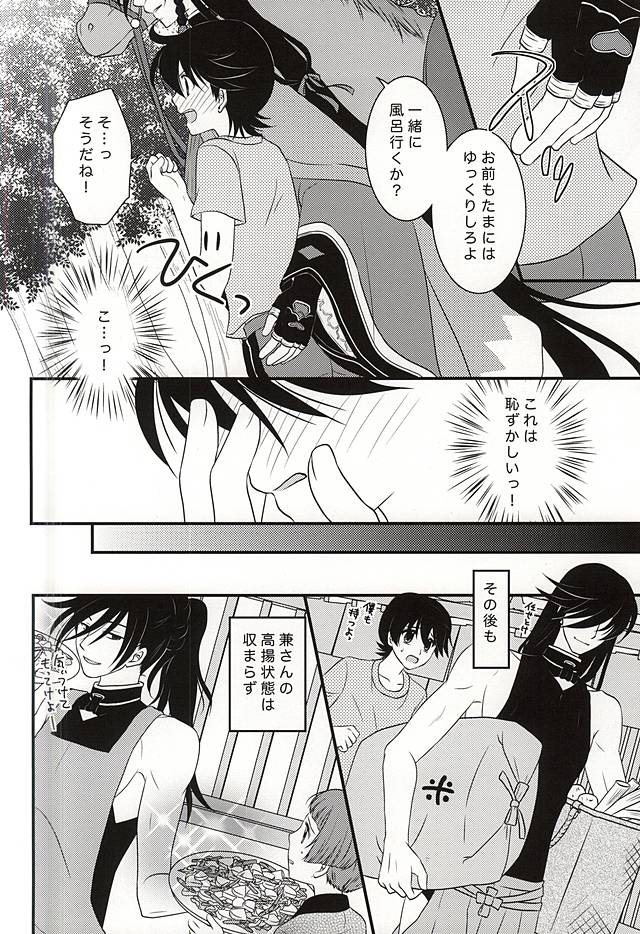 (C88) [Dunkelblau (Kouga Makoto)] Kikan Gentei Super Darling (Touken Ranbu) page 5 full