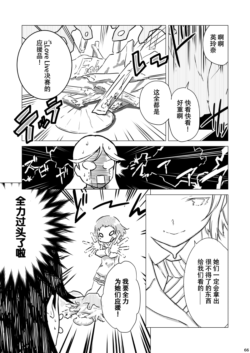 (Bokura no Love Live! 5) [Mashiroriti (Mashiro Kanna)] No brands girls! not (Love Live!) [Chinese] [脸肿汉化组] page 54 full