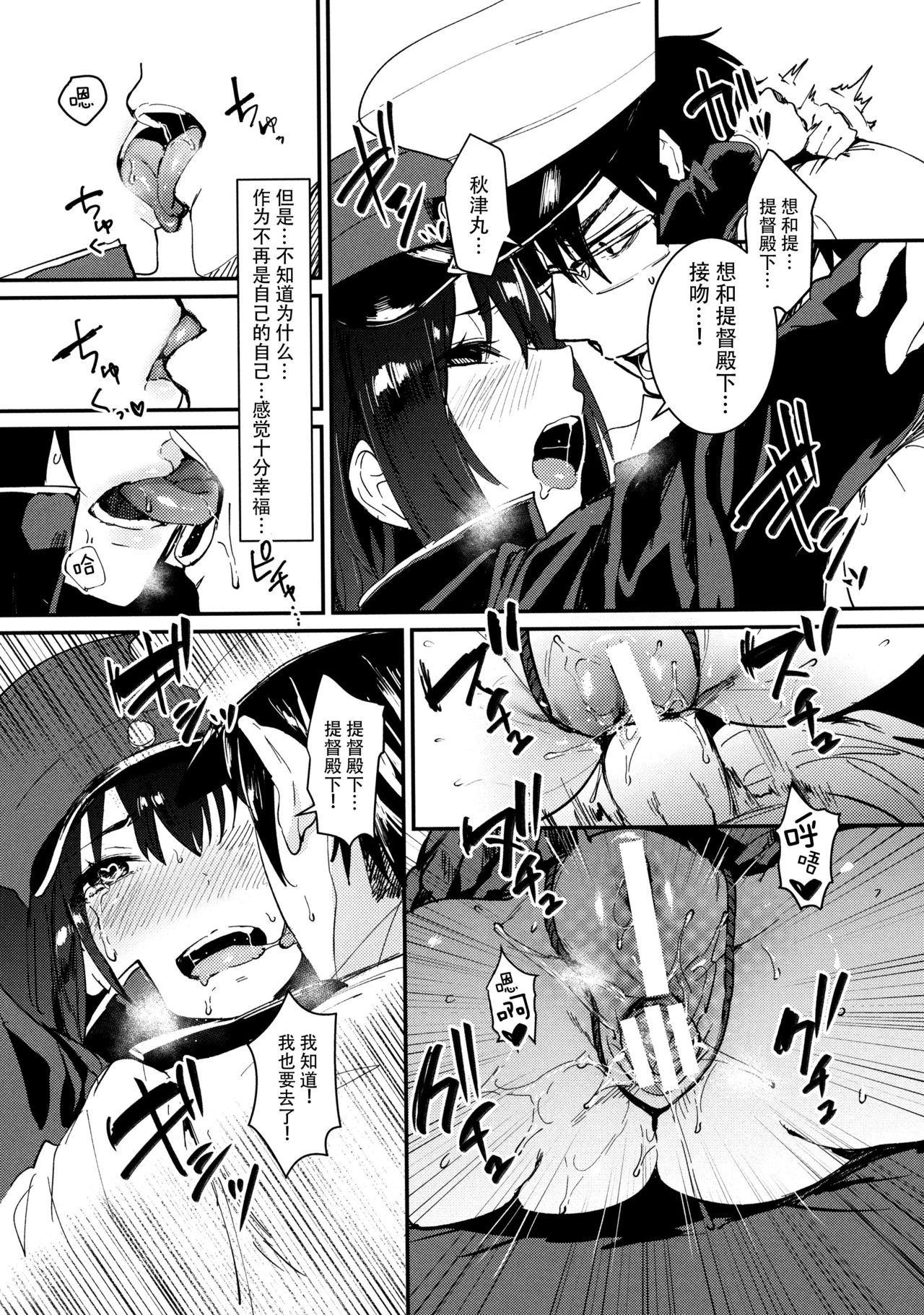 (C90) [United States Netamecol (Necometal)] Ware Akitsu Maru ni Kaigun Seishin o Chuunyuu su (Kantai Collection -KanColle-) [Chinese] [脸肿汉化组] page 19 full