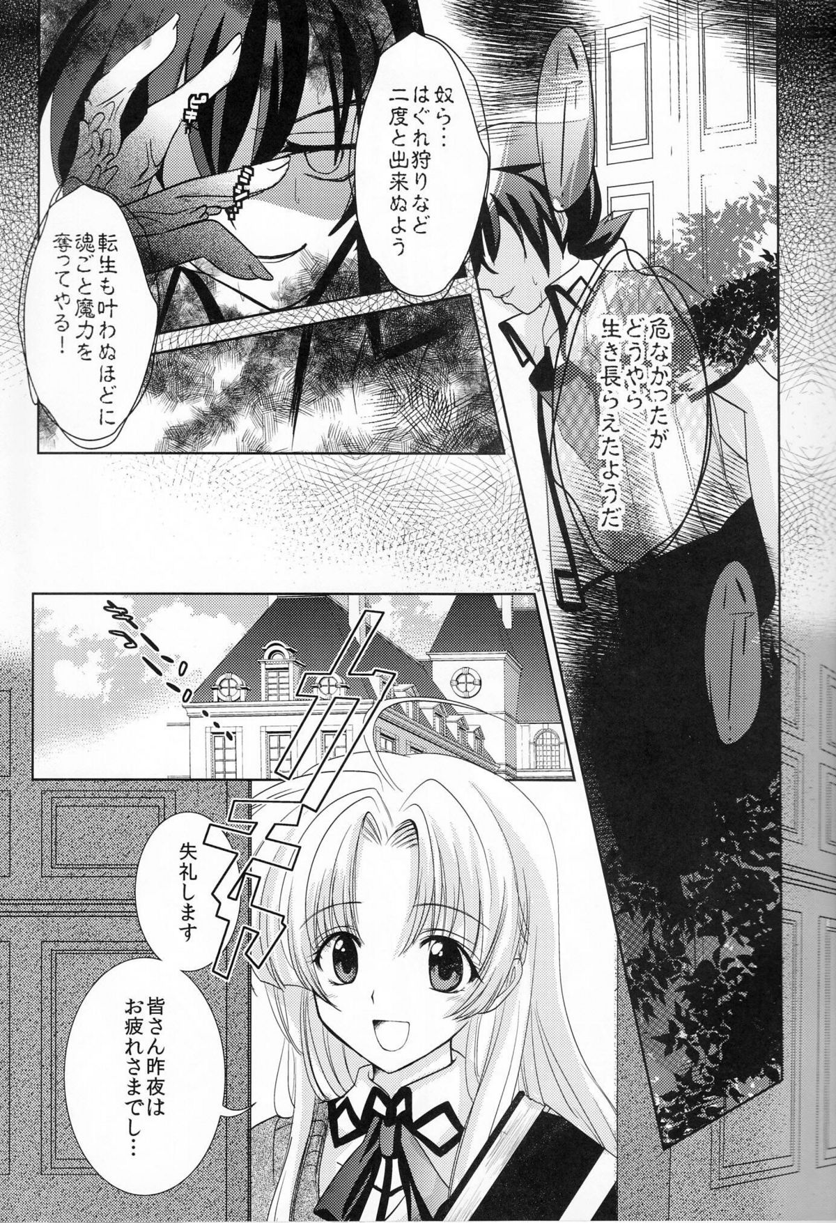 (C82) [Amanatsu Mix] Oka-Ken Fullcourse (High School DxD) page 5 full