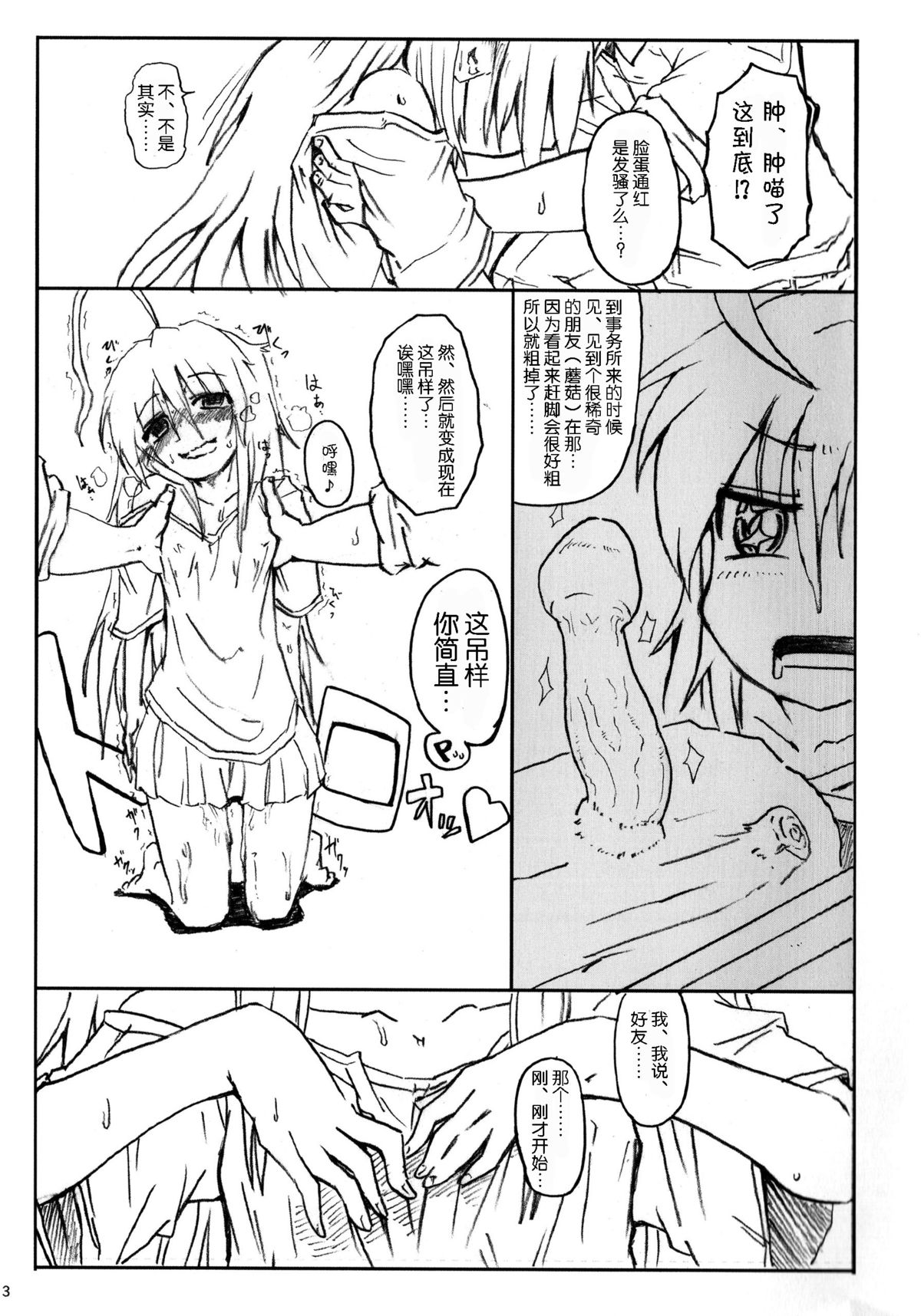(C86) [Yoruyu-kai (Bob, Yuno)] Kinoko no Sei de Teruko ga Eroku Narimashita. (THE IDOLM@STER Cinderella girls) [Chinese] [脸肿汉化组] page 6 full