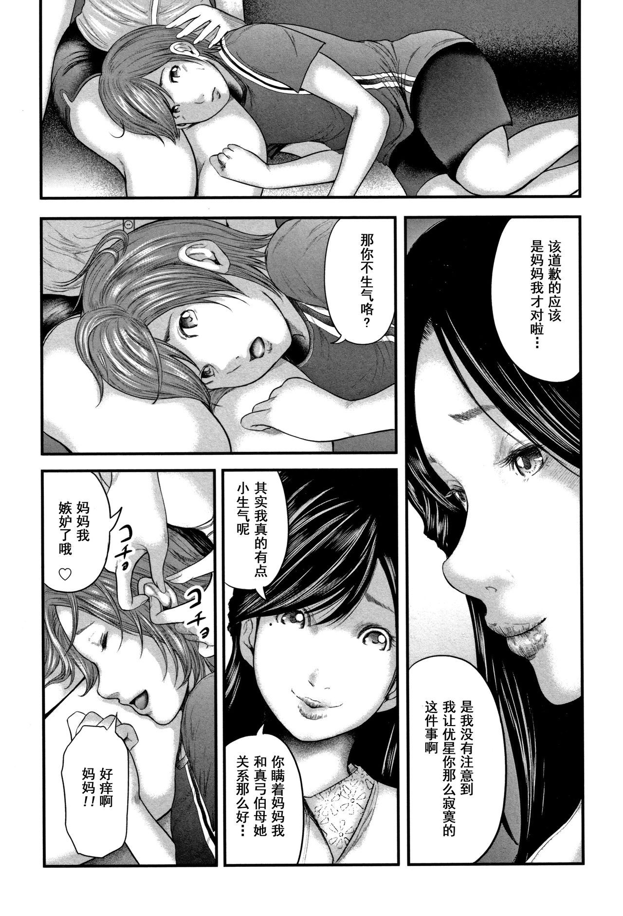 [Mitarai Yuuki] Soukan no Replica 2 - Replica of Mother [Chinese] [含着个人汉化] page 29 full