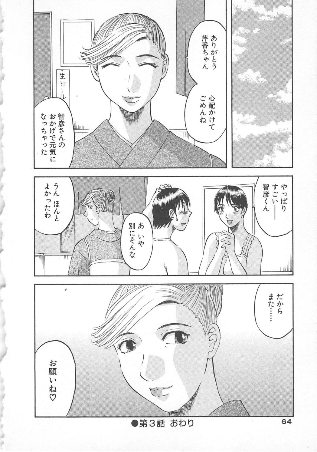 [Kawamori Misaki] Gokuraku Ladies Yuuwaku Hen | Paradise Ladies Vol. 2 page 65 full