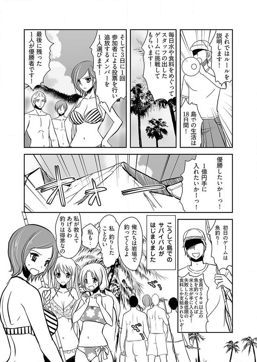 [Dynamite moca] Naburi Shima ~ Koshi ga Kudakeru made Yara reru Onna-tachi ~ Vol.1 page 4 full